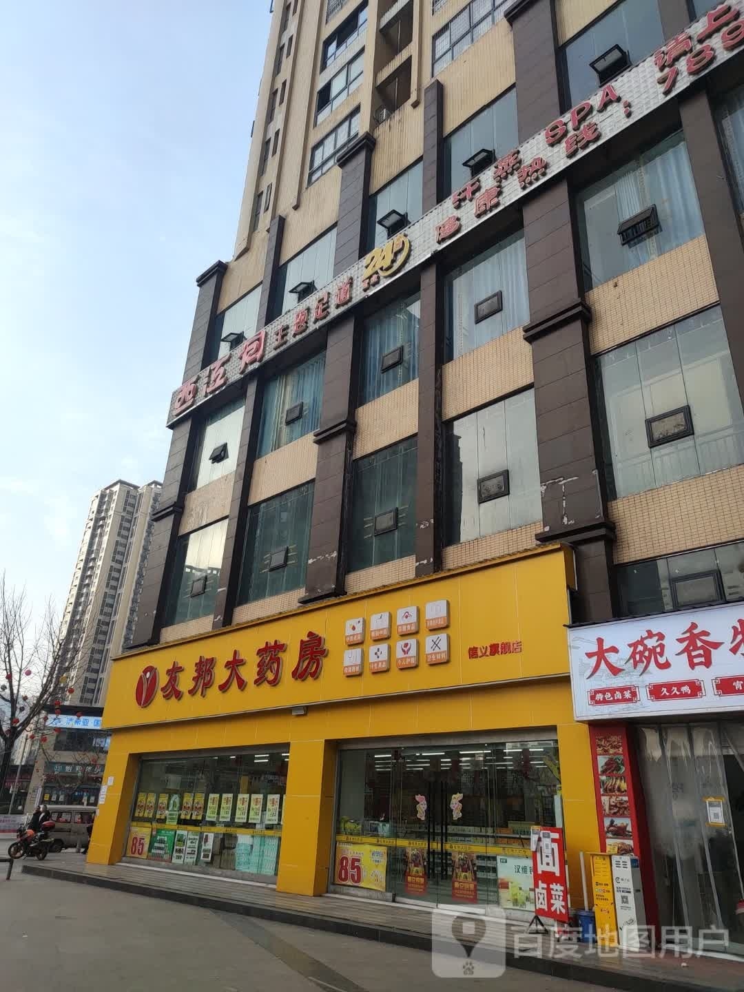 友邦大药房(信义大道店)