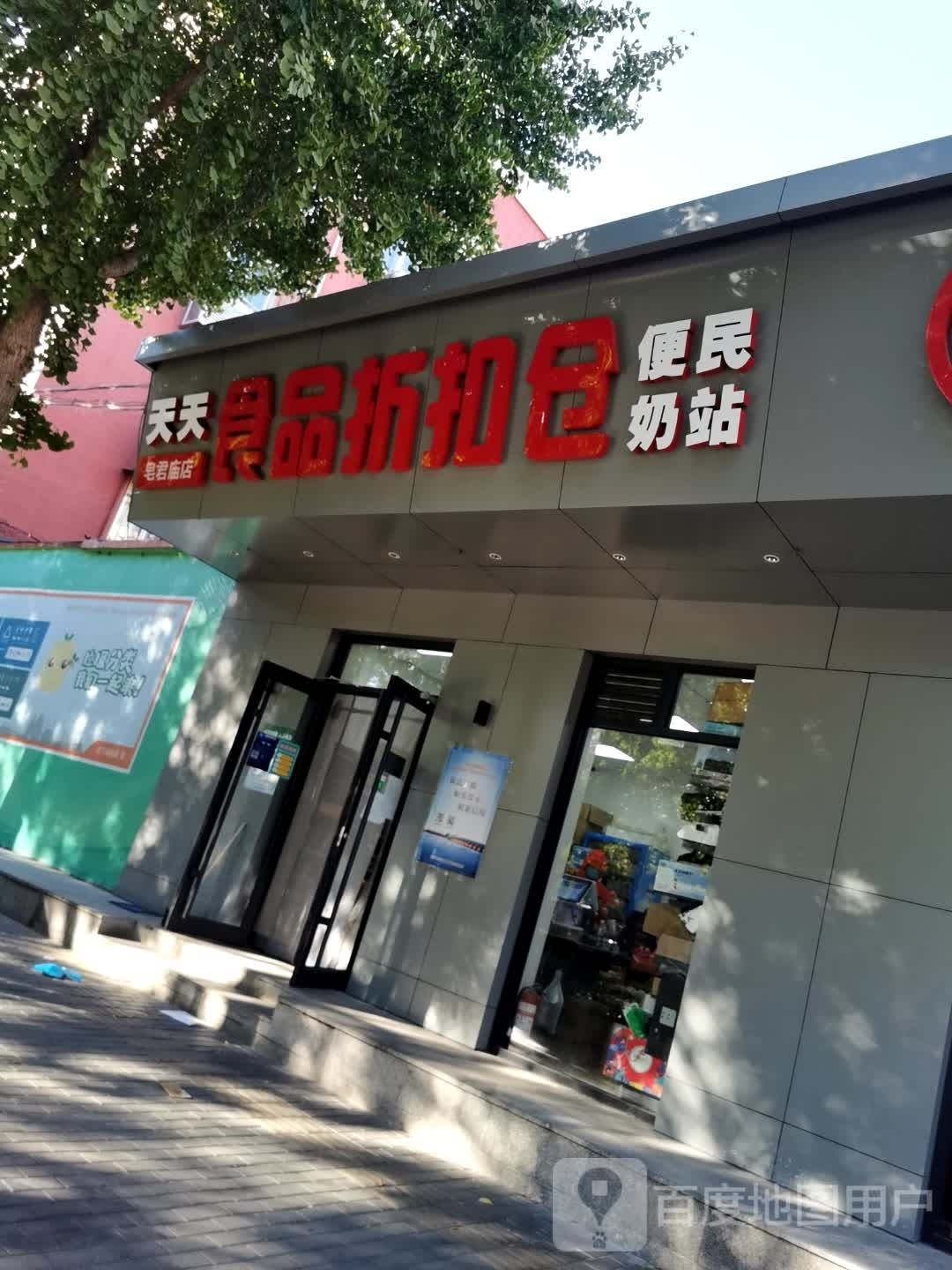 天天食品折扣仓(皂君庙店)