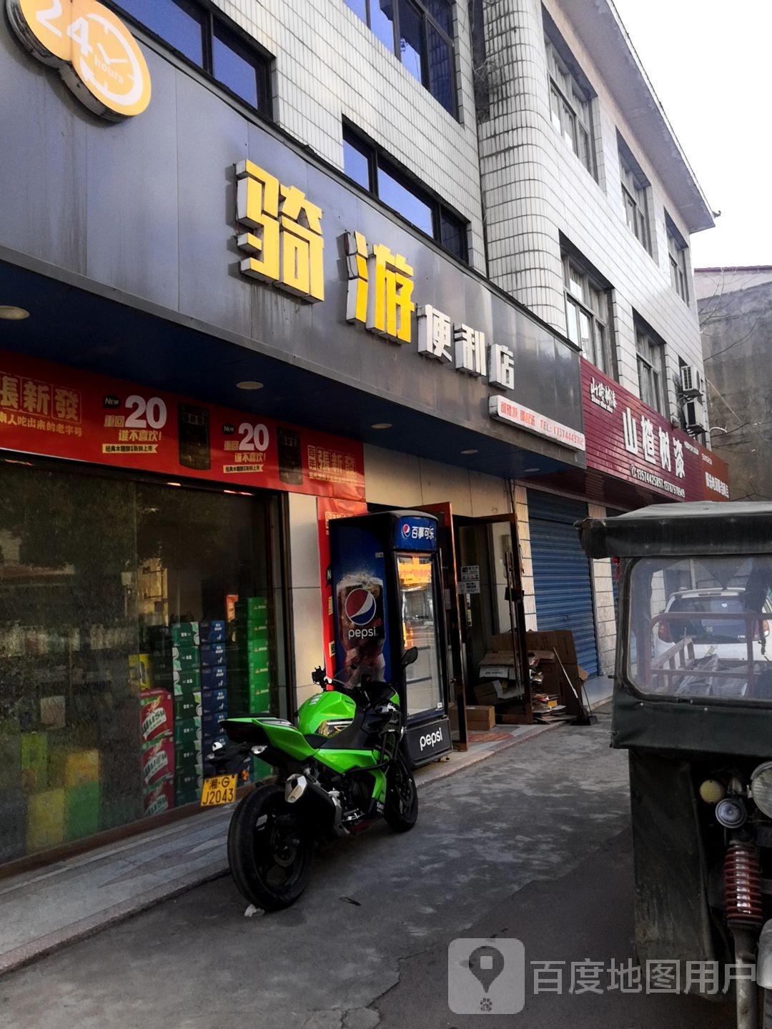 骑游便利店(24小时店)