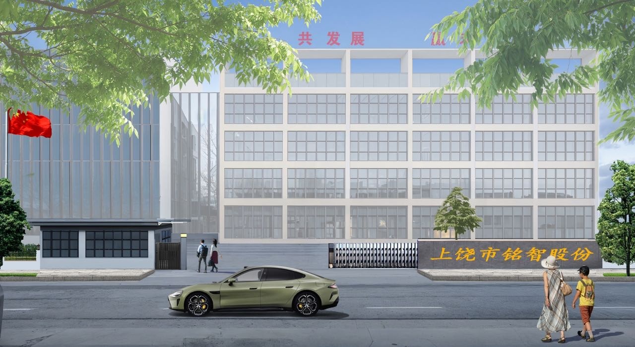 上饶市铭智股份