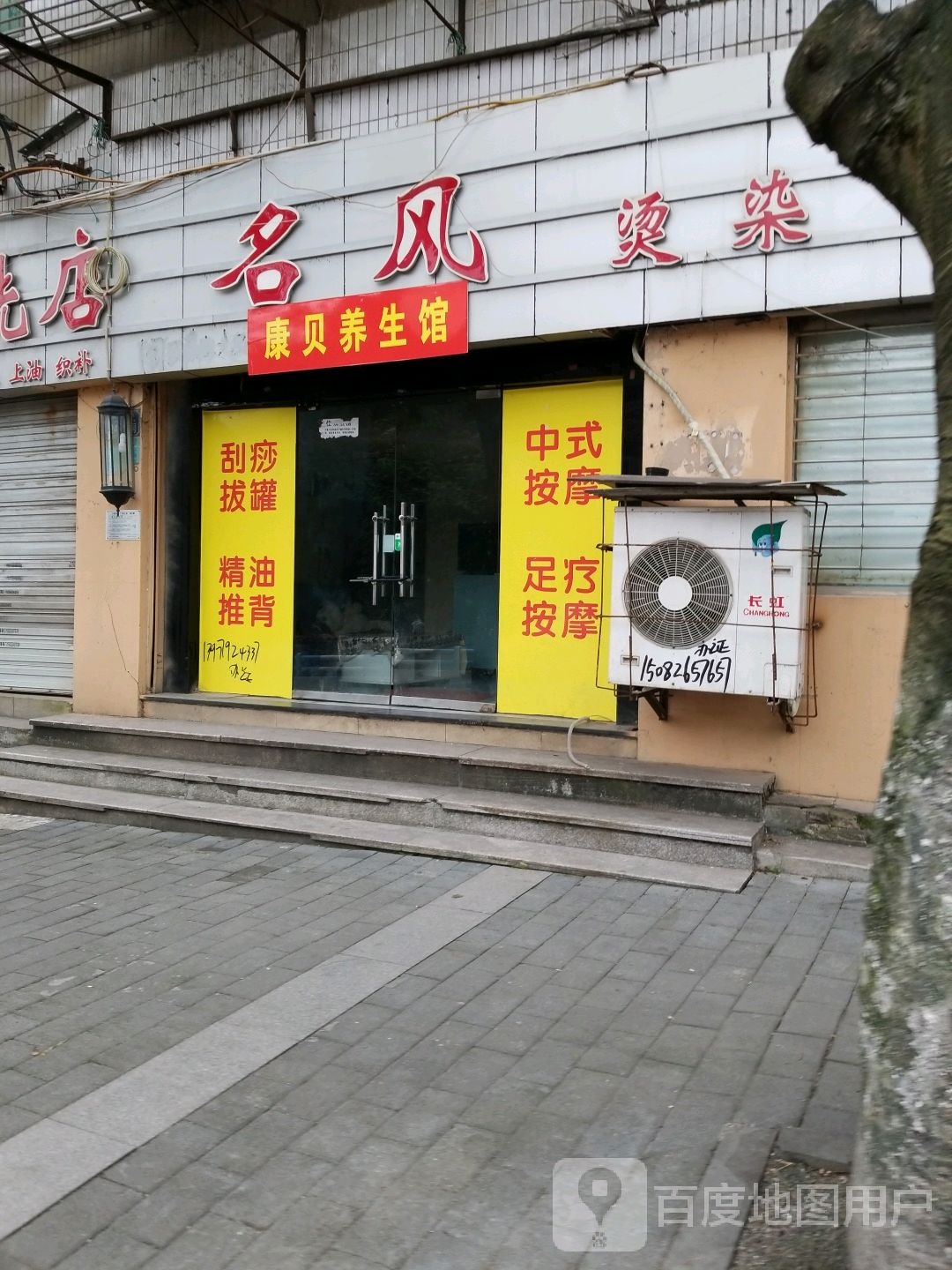 名风烫染
