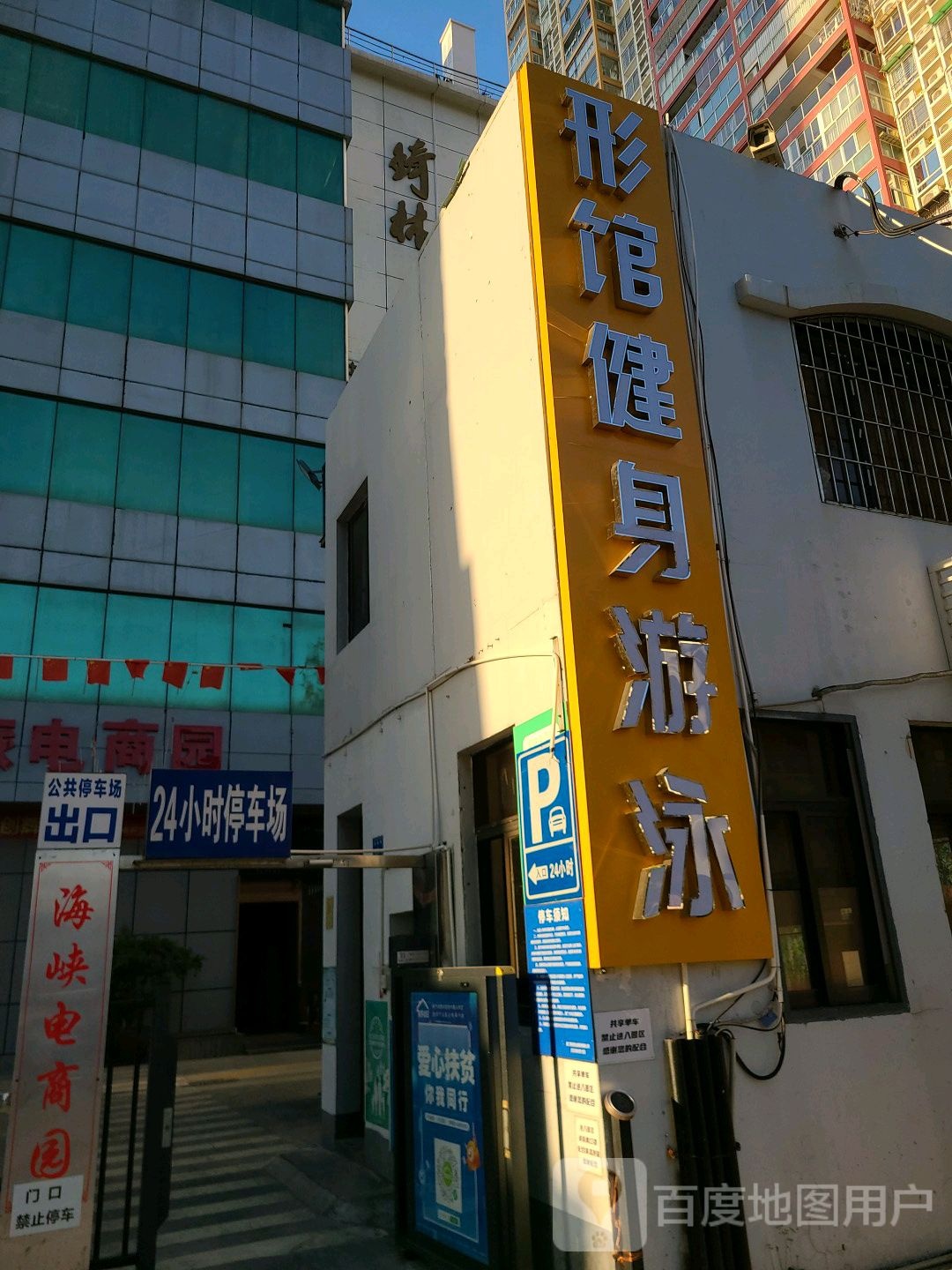 形管健身(海峡电商园店)