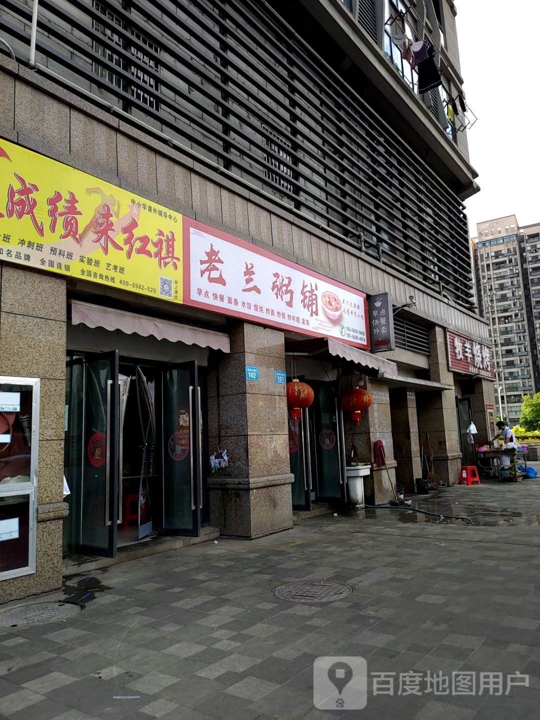 老余粥铺(飞越大都汇店)