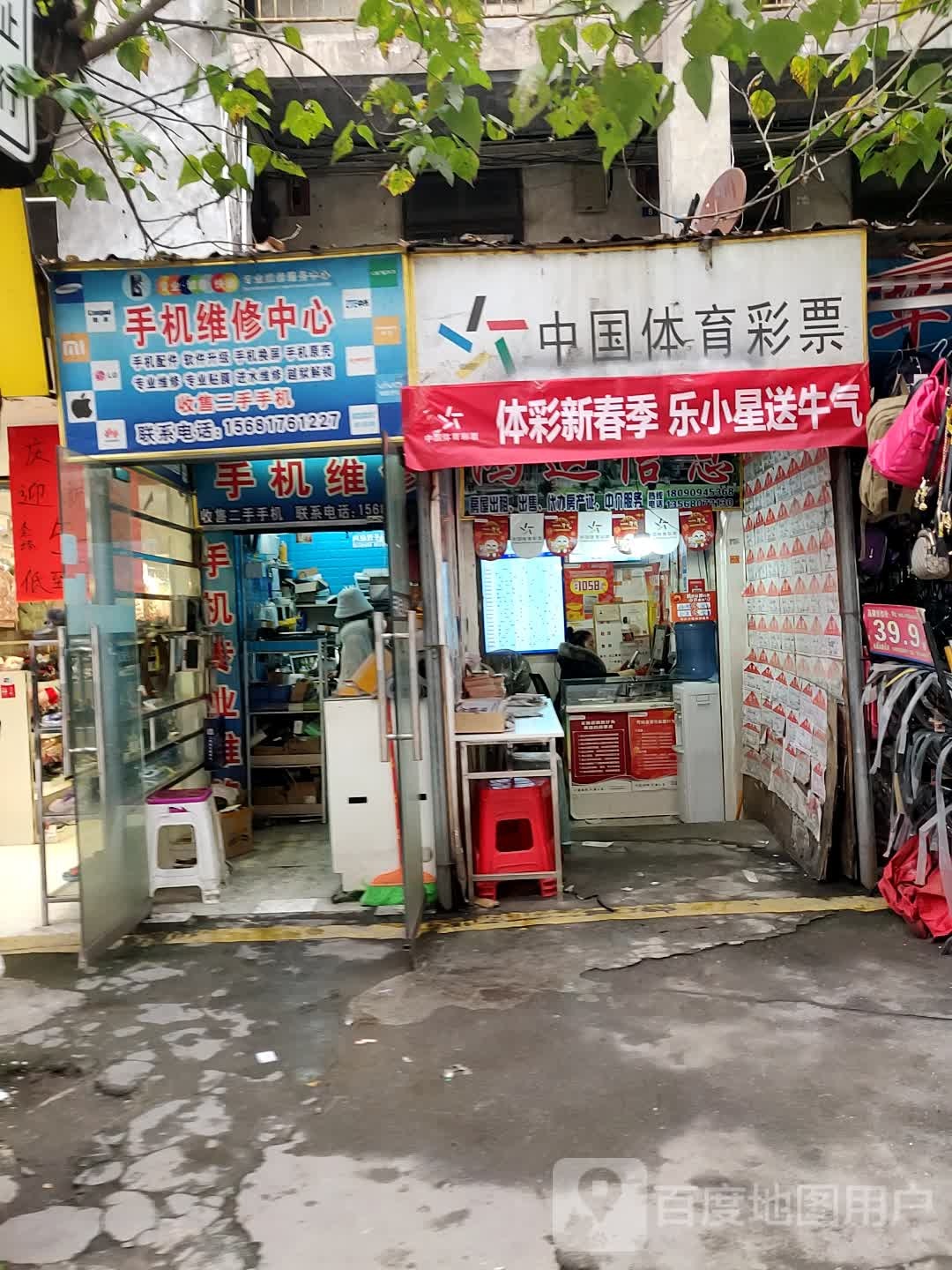 中国体育馆彩票(文化路中段店)