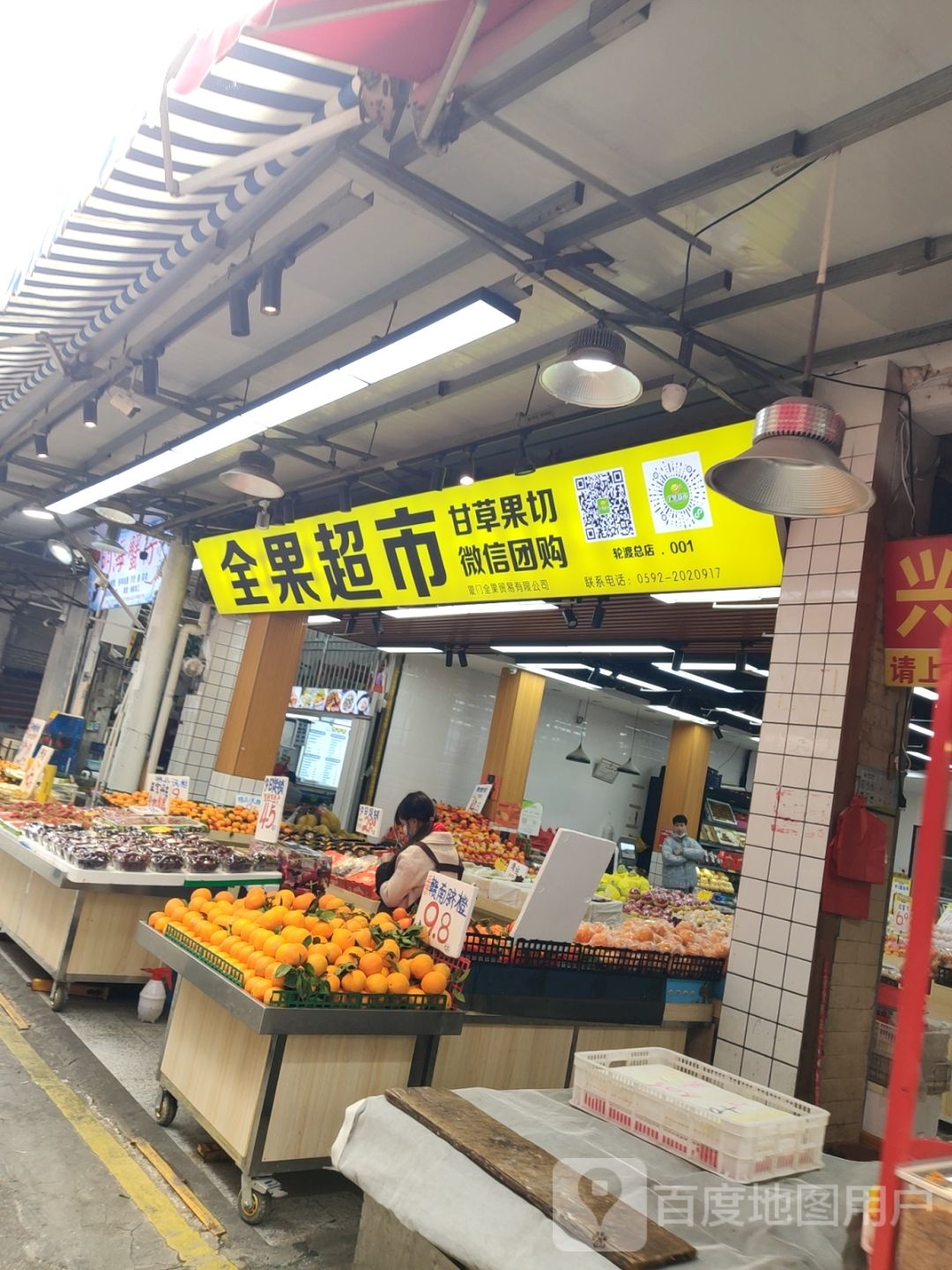 益园·全果超市(轮渡店)