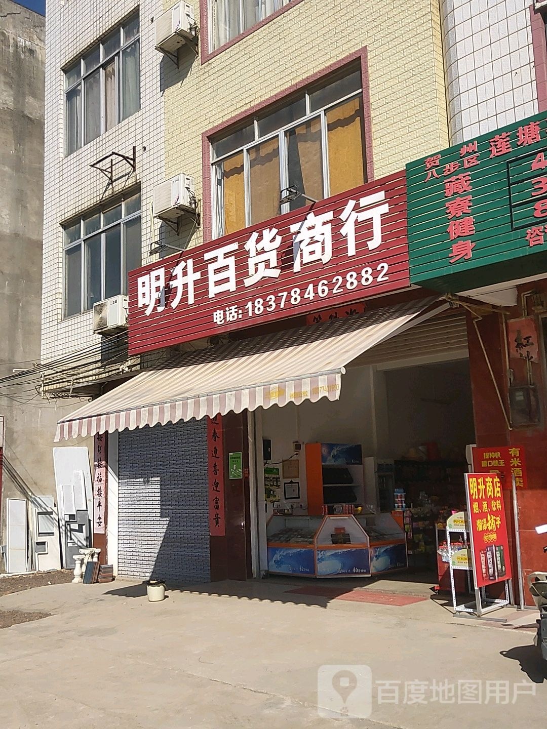 明升商店