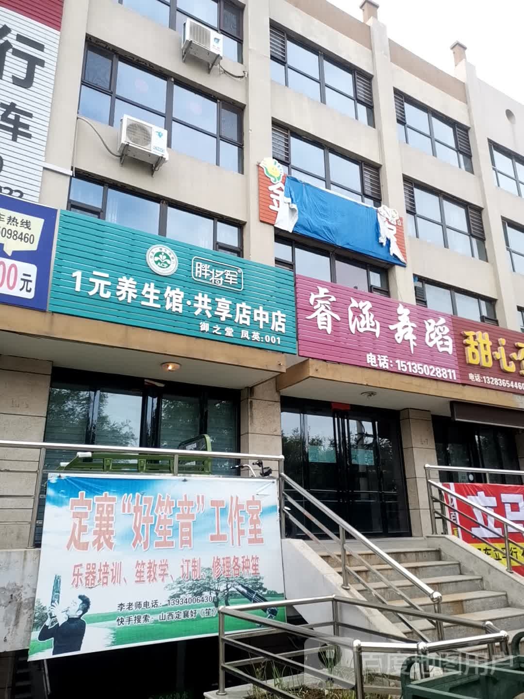 胖将军1元养生馆(共享店中店)