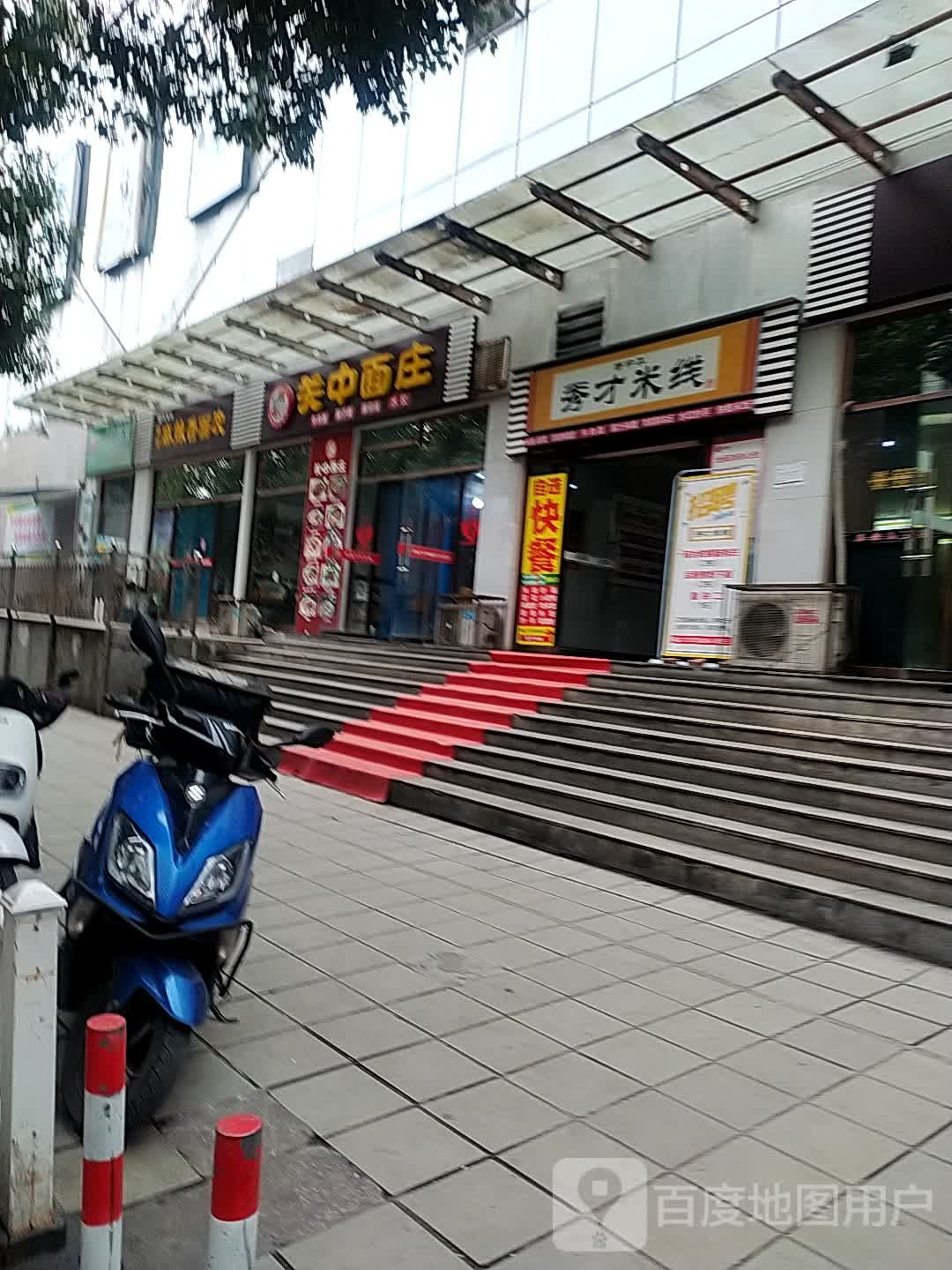 关中面庄(格之百货汉中店)