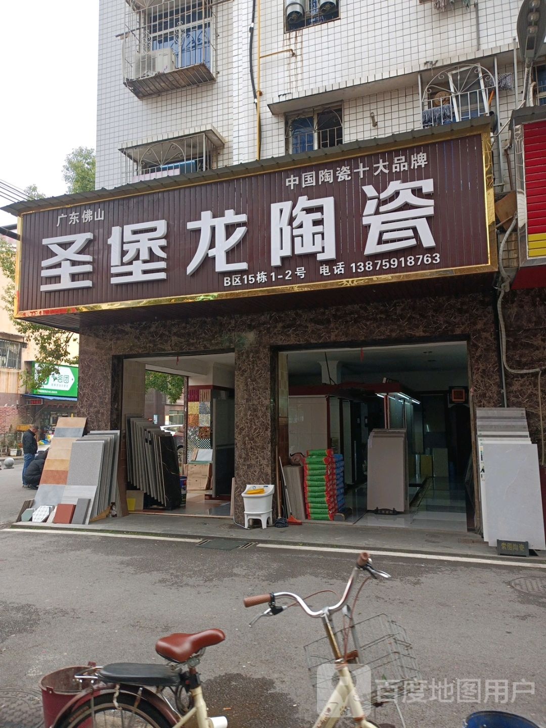 圣堡龙陶瓷(散马湖路店)