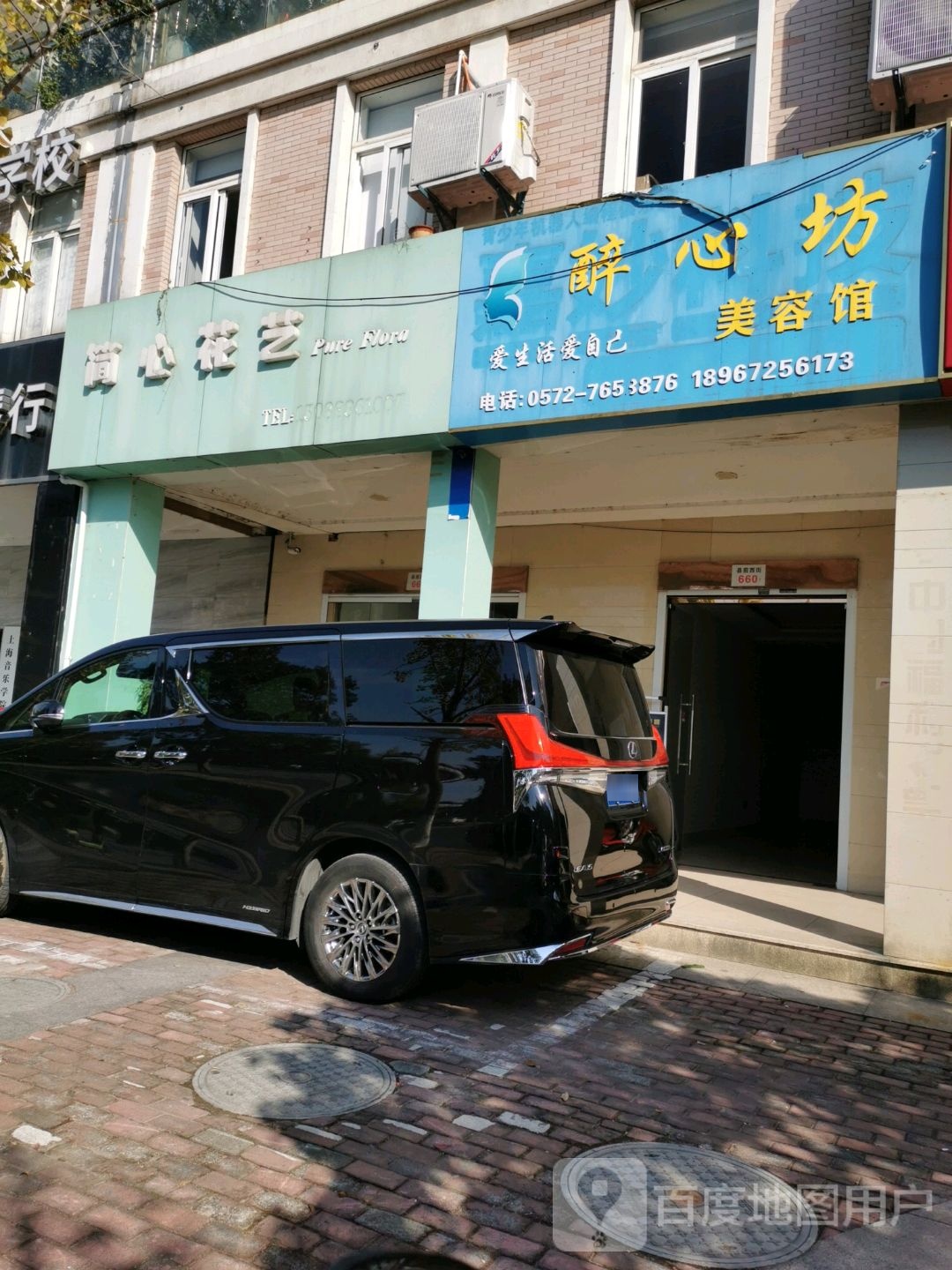 醉心坊美容馆
