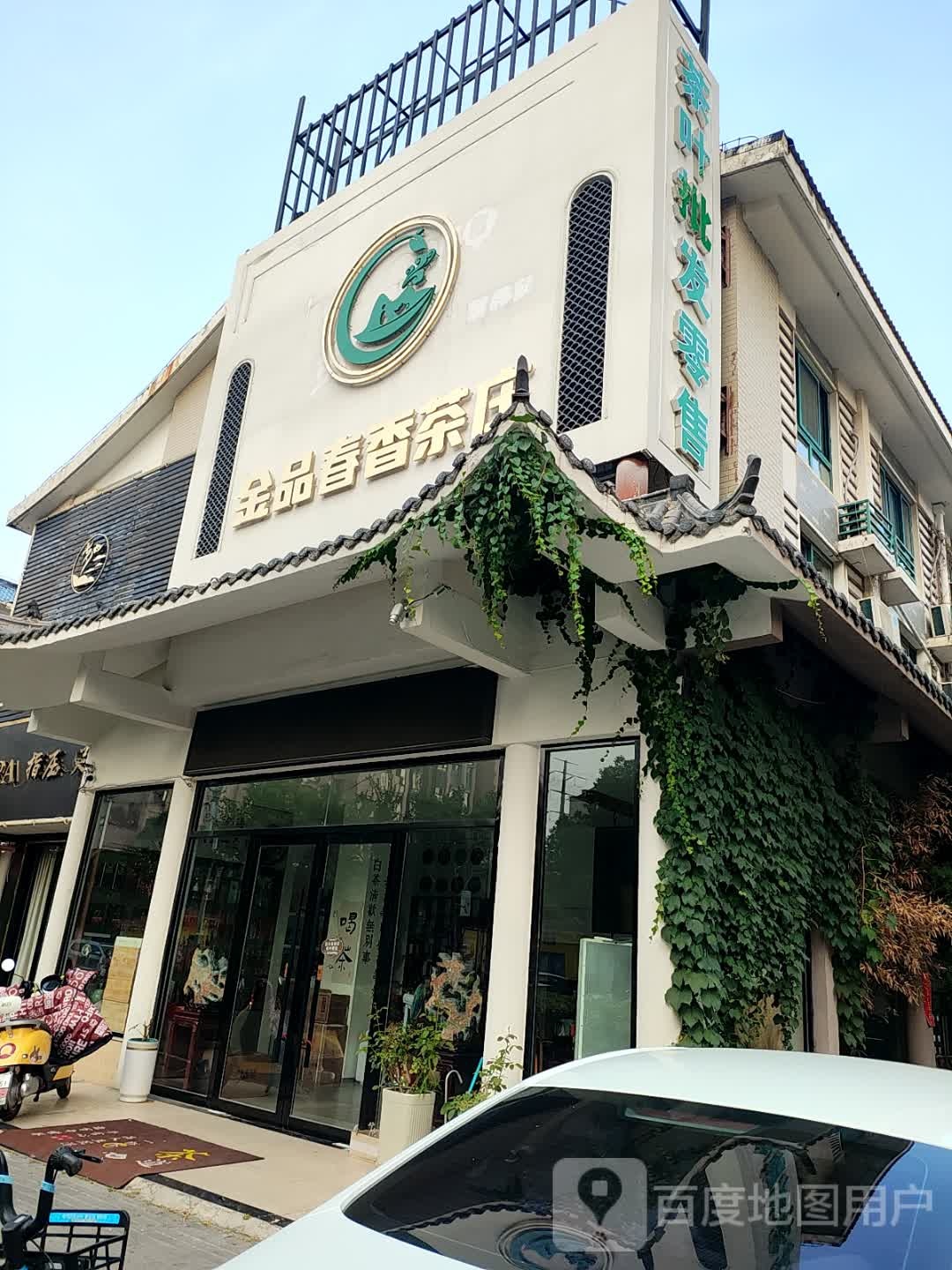 茶叶批发零售