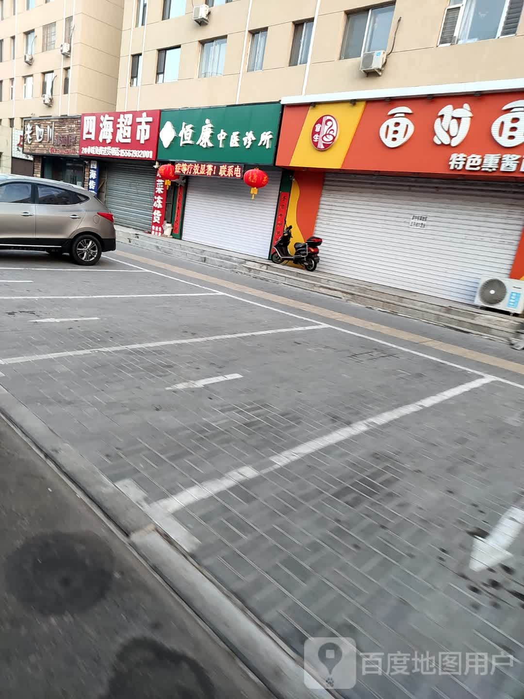 四海生鲜超市(团结西路店)