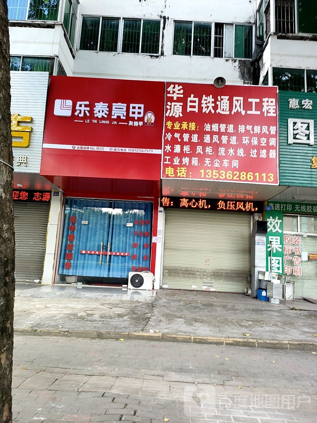 乐泰亮(惠州大道店)