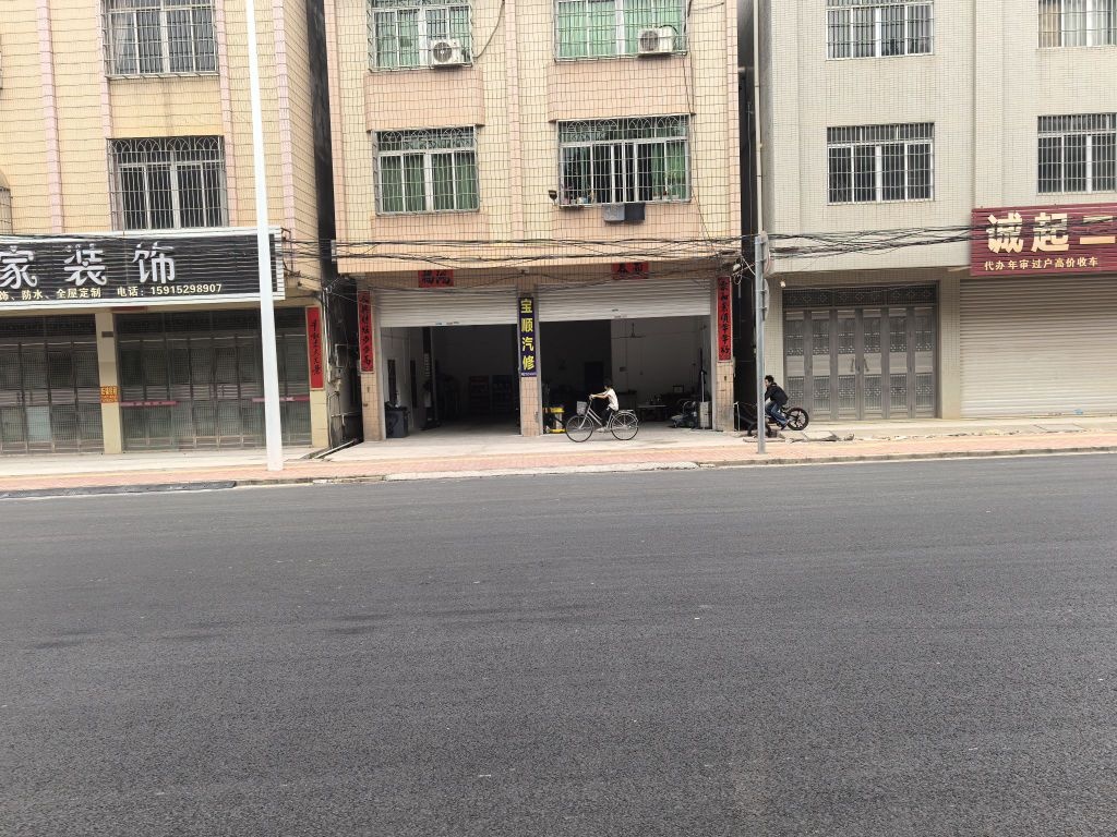 宝顺汽修