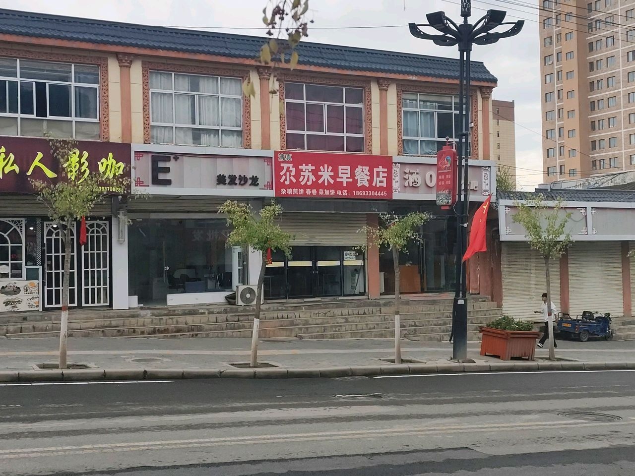 清真尕苏米早餐店