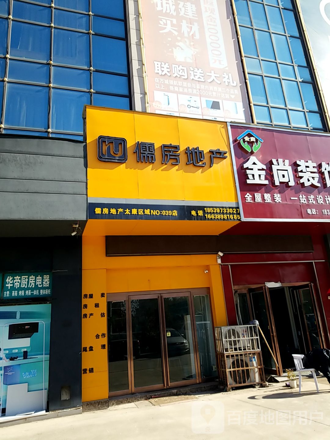 太康县毛庄镇华帝(万城商贸集聚港店)