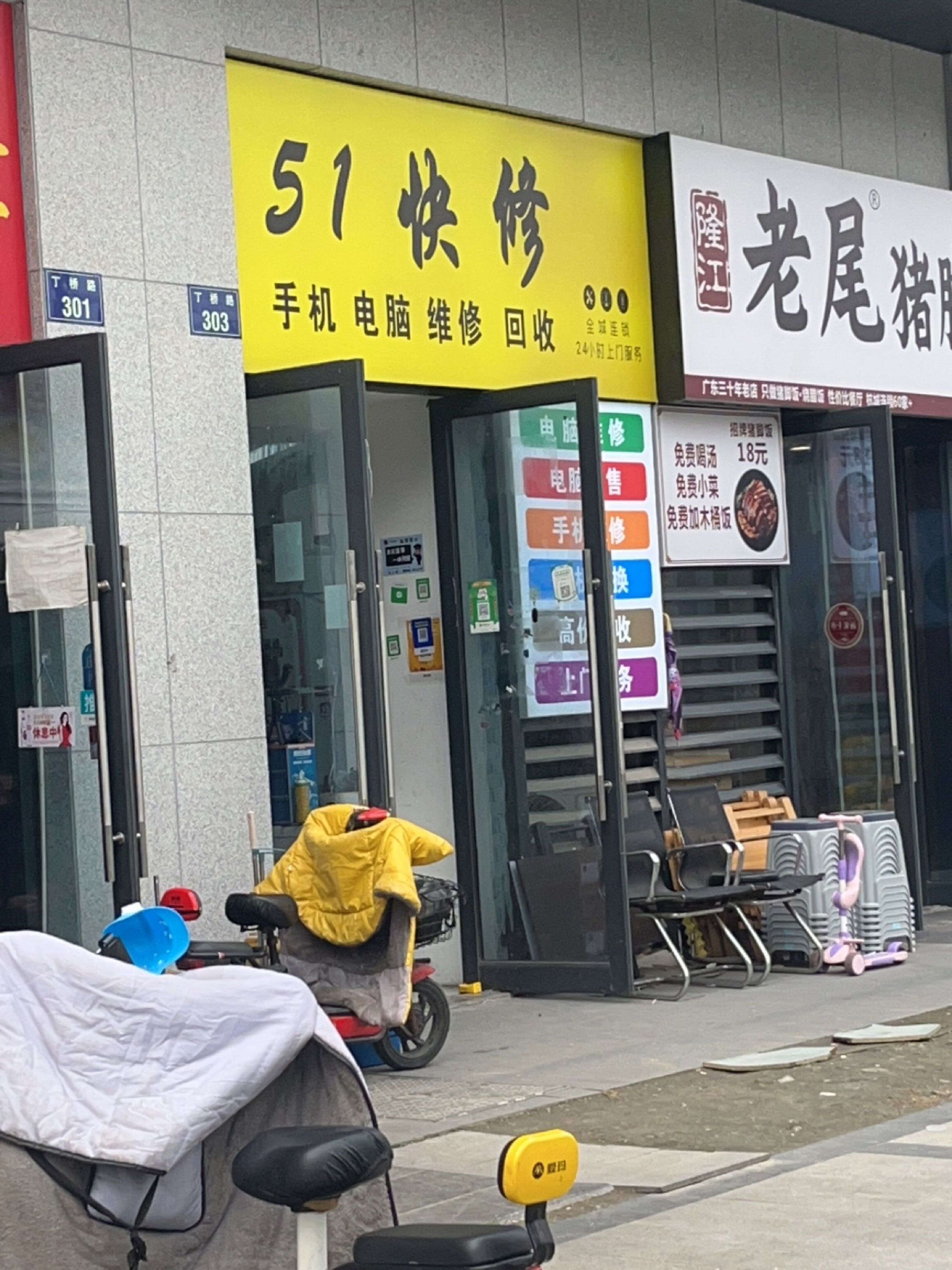 51快修·手机电脑维修回收(龙湖丁桥天街店)