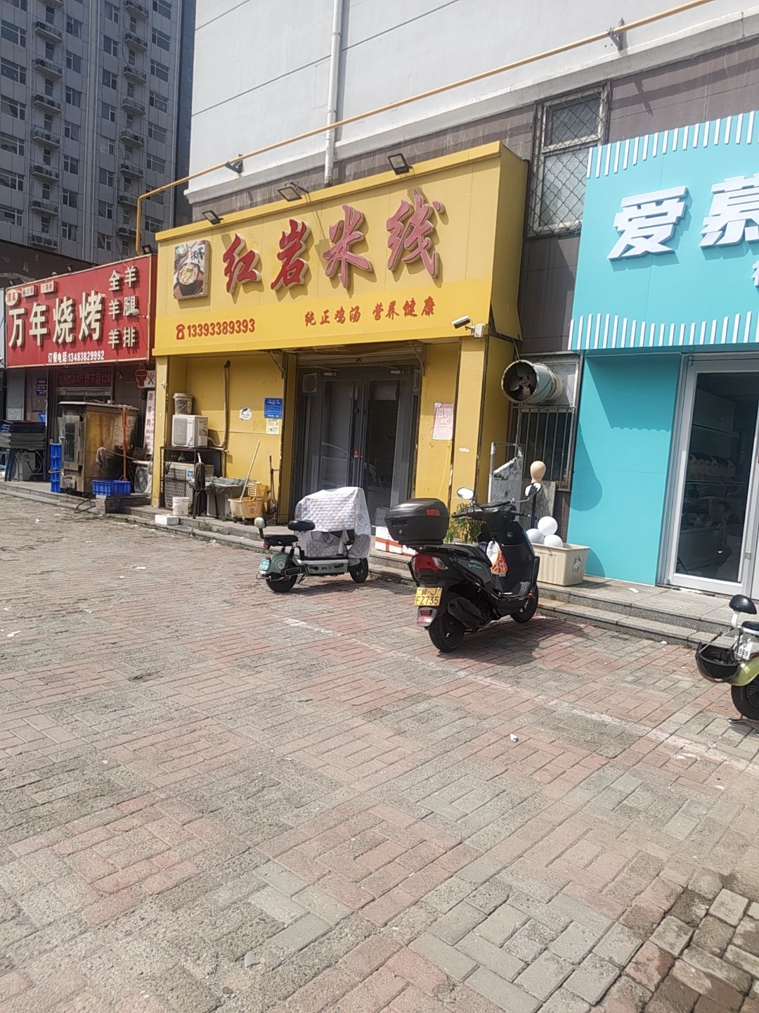 清真万年烧烤