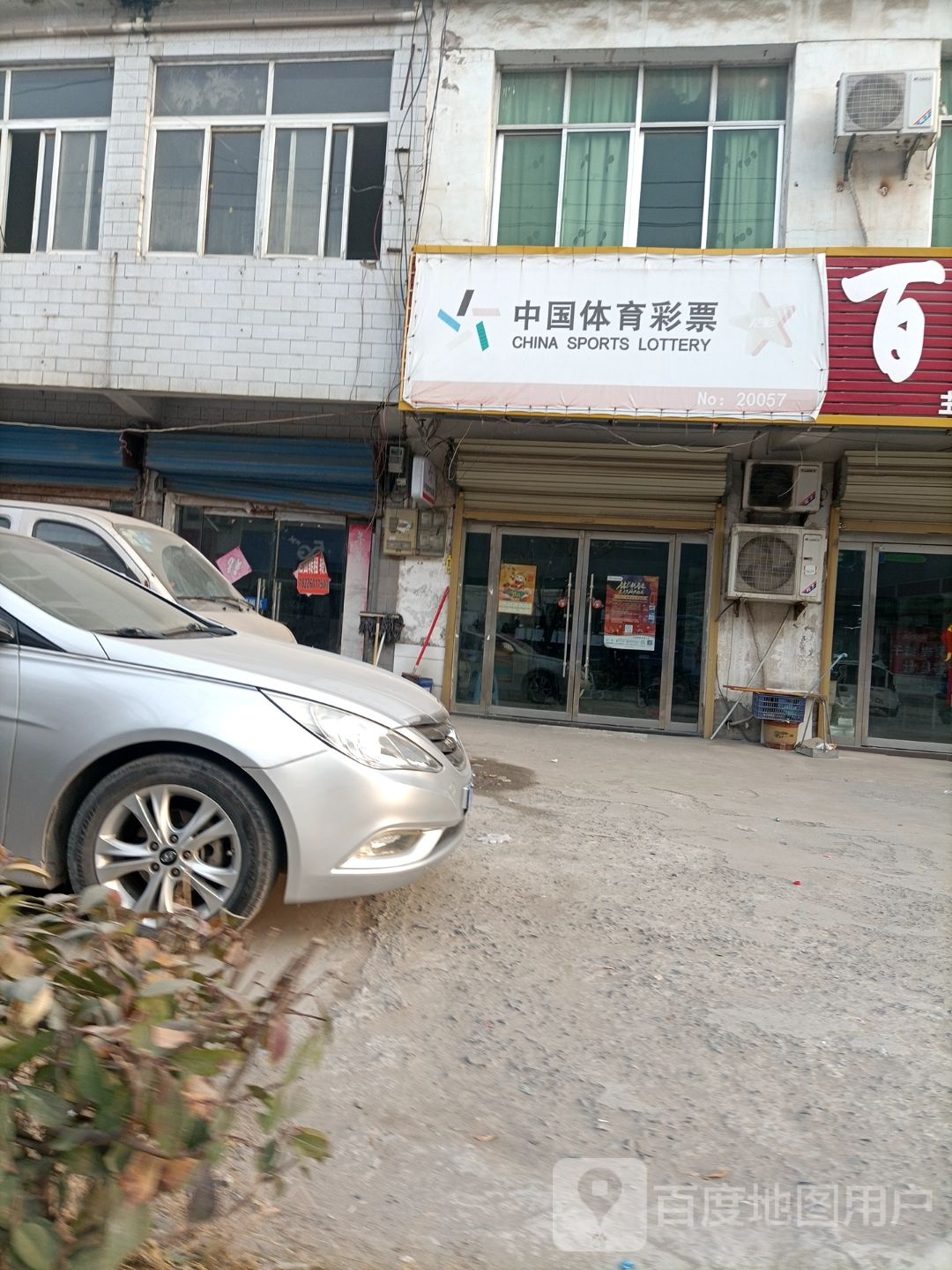 中国体育彩票(精品街店)