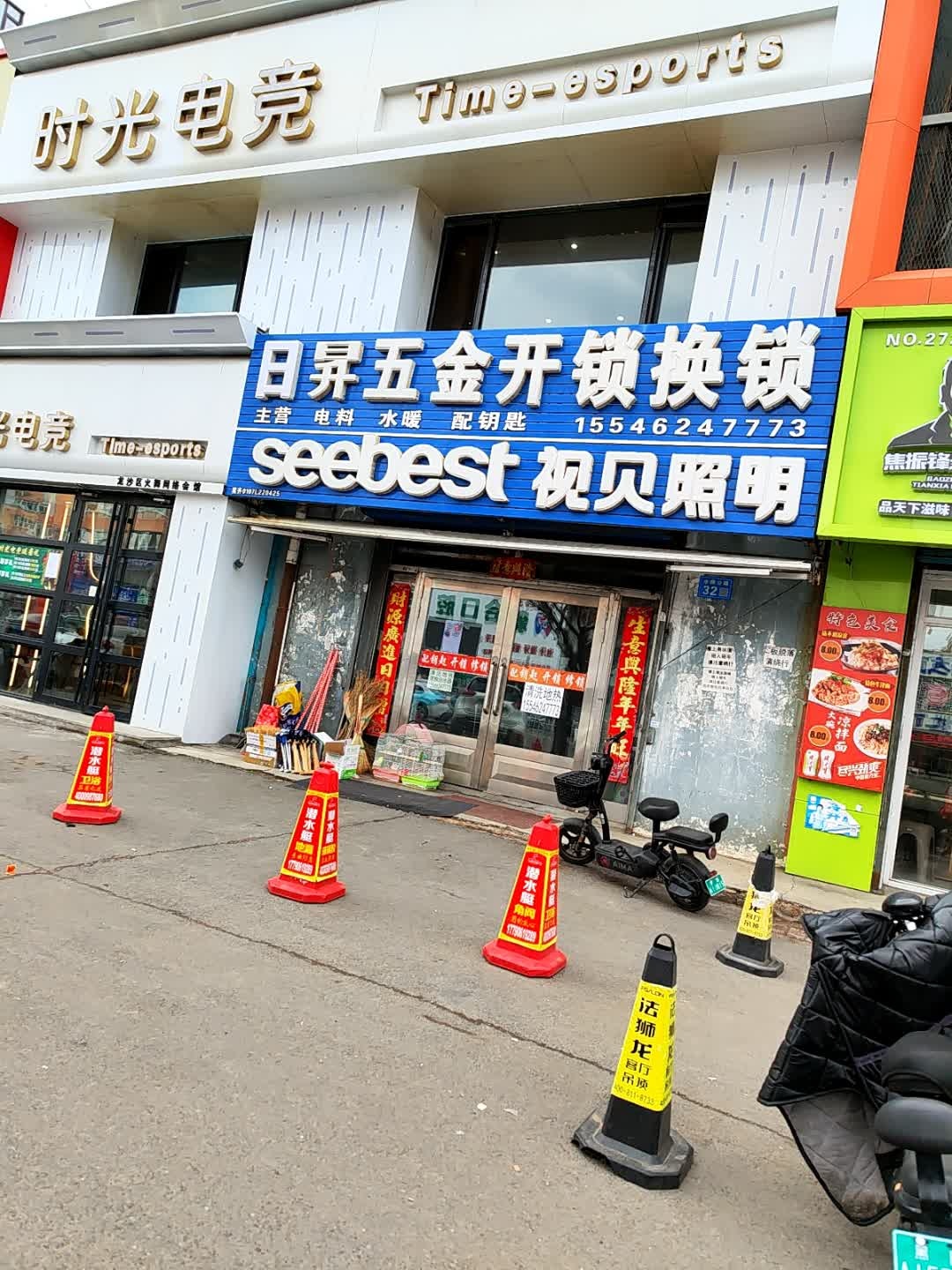 日昇五金开锁换锁