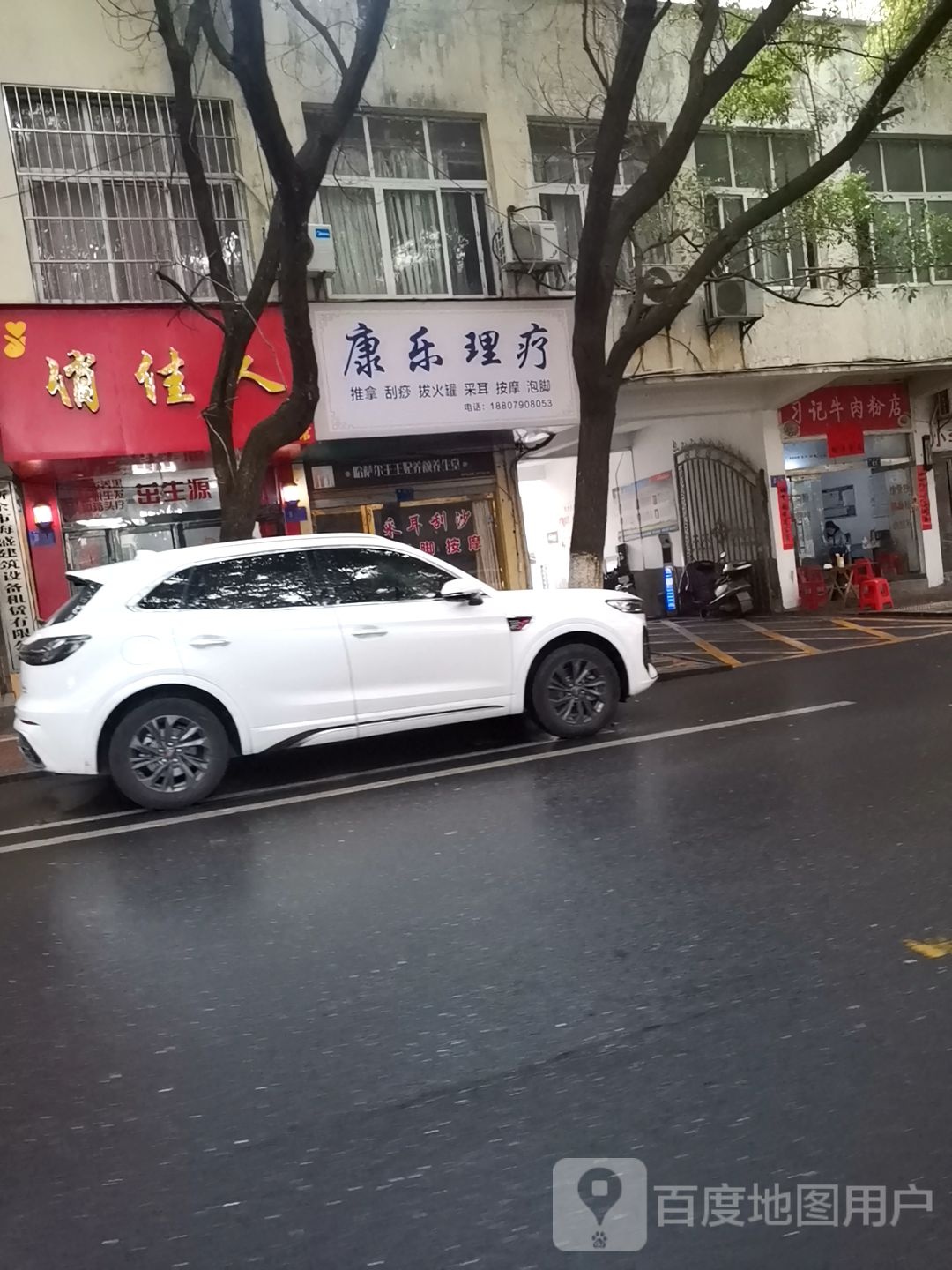 康乐足浴(紫燕路店)