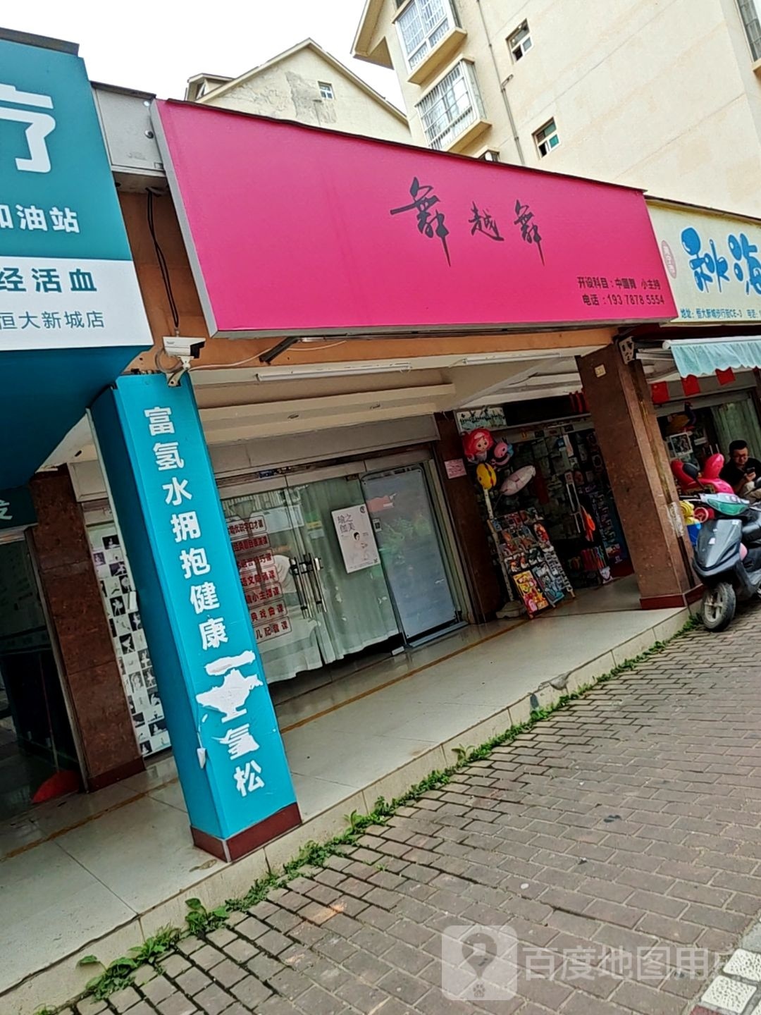 舞越舞·瑜伽普拉提