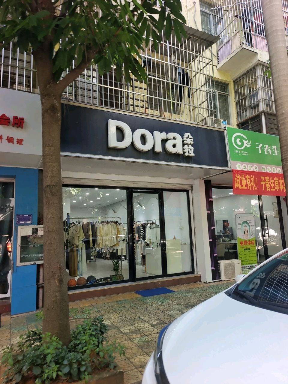 朵拉(东源名城c区店)