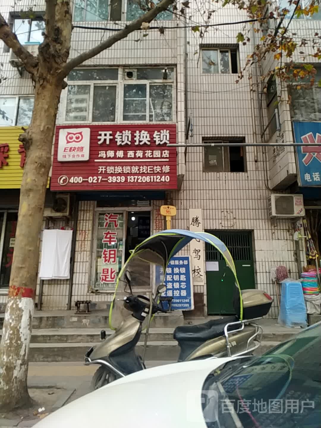 E快修开锁换锁(西荷花园店)