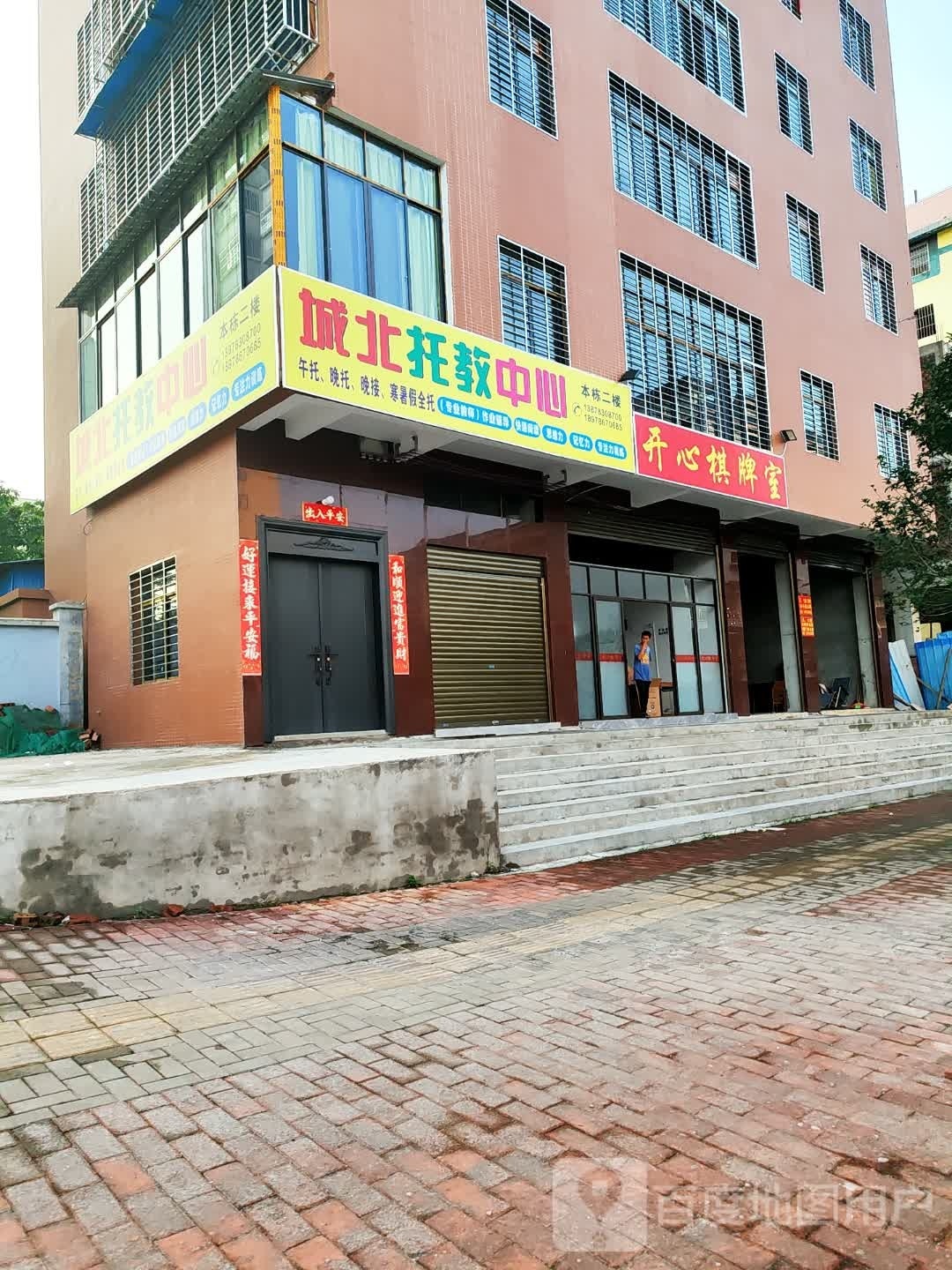 开心(棋牌室(八里一路店)