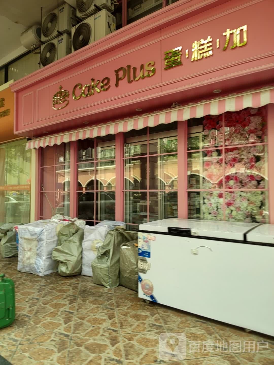蛋糕加(龙岗旗舰店)