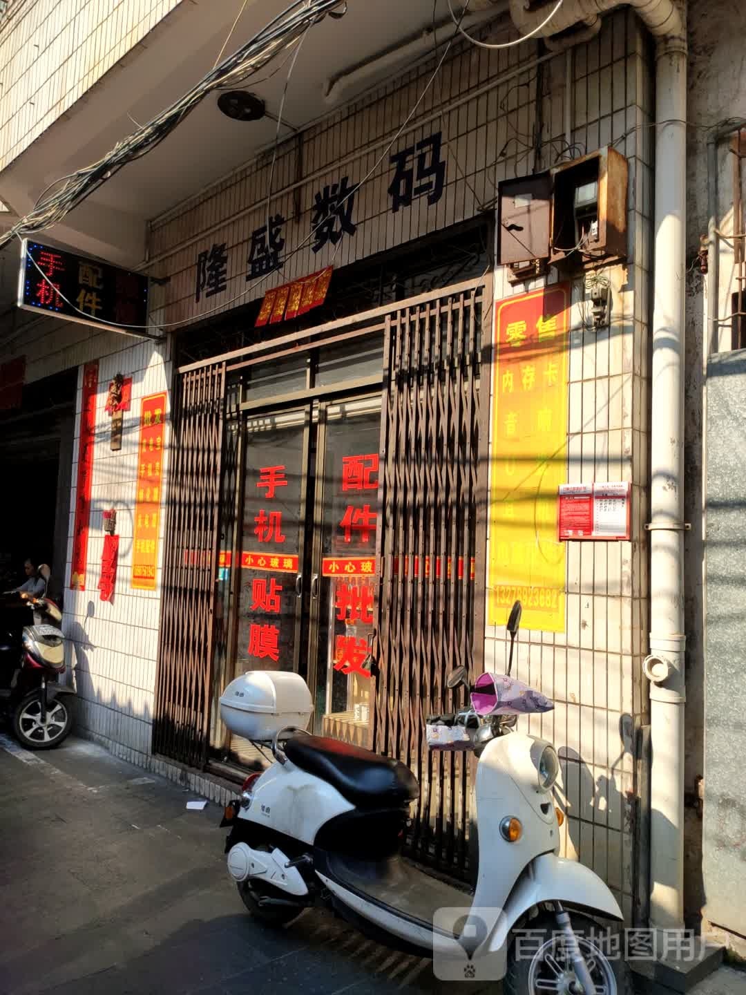 隆盛数码