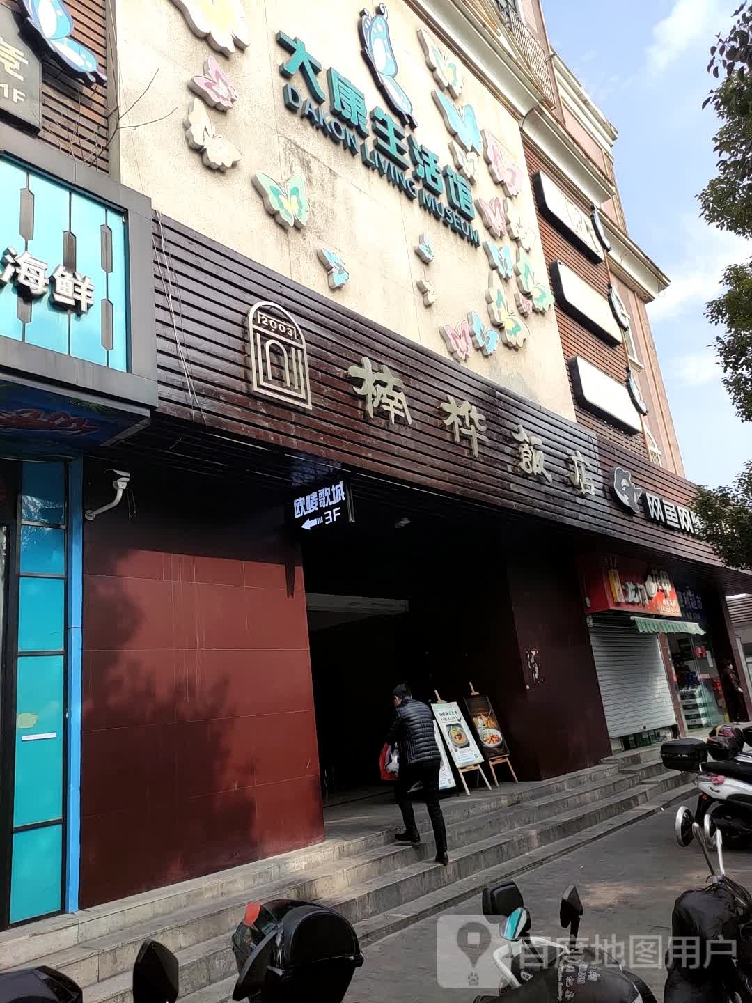 欧唛量贩鄂式KTV