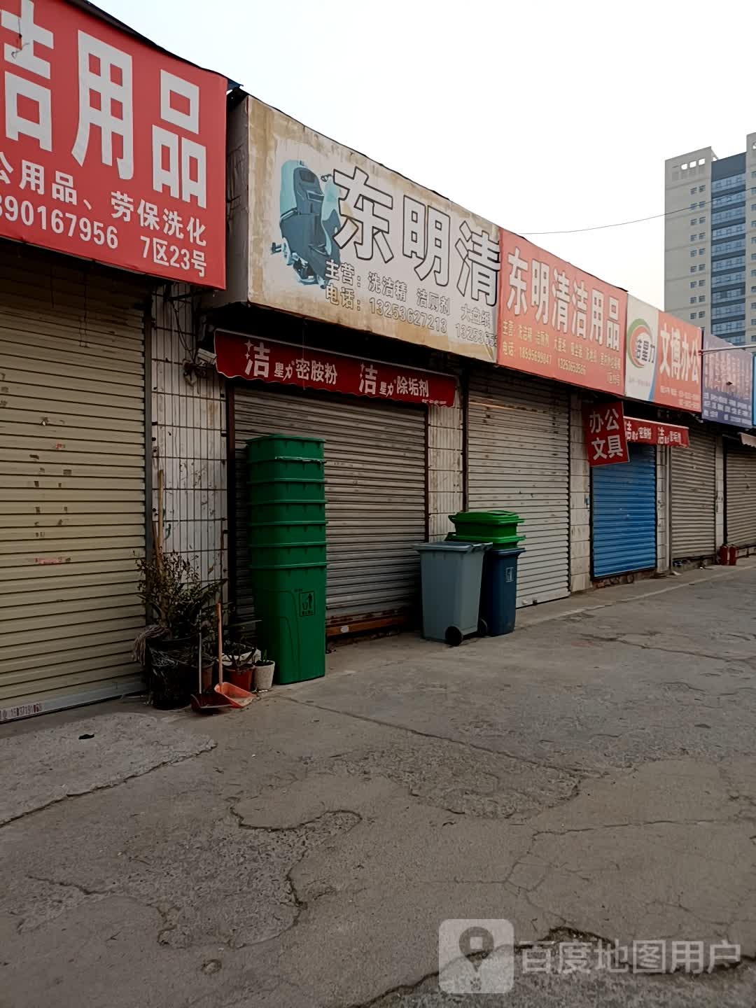 文博办公(东三街店)