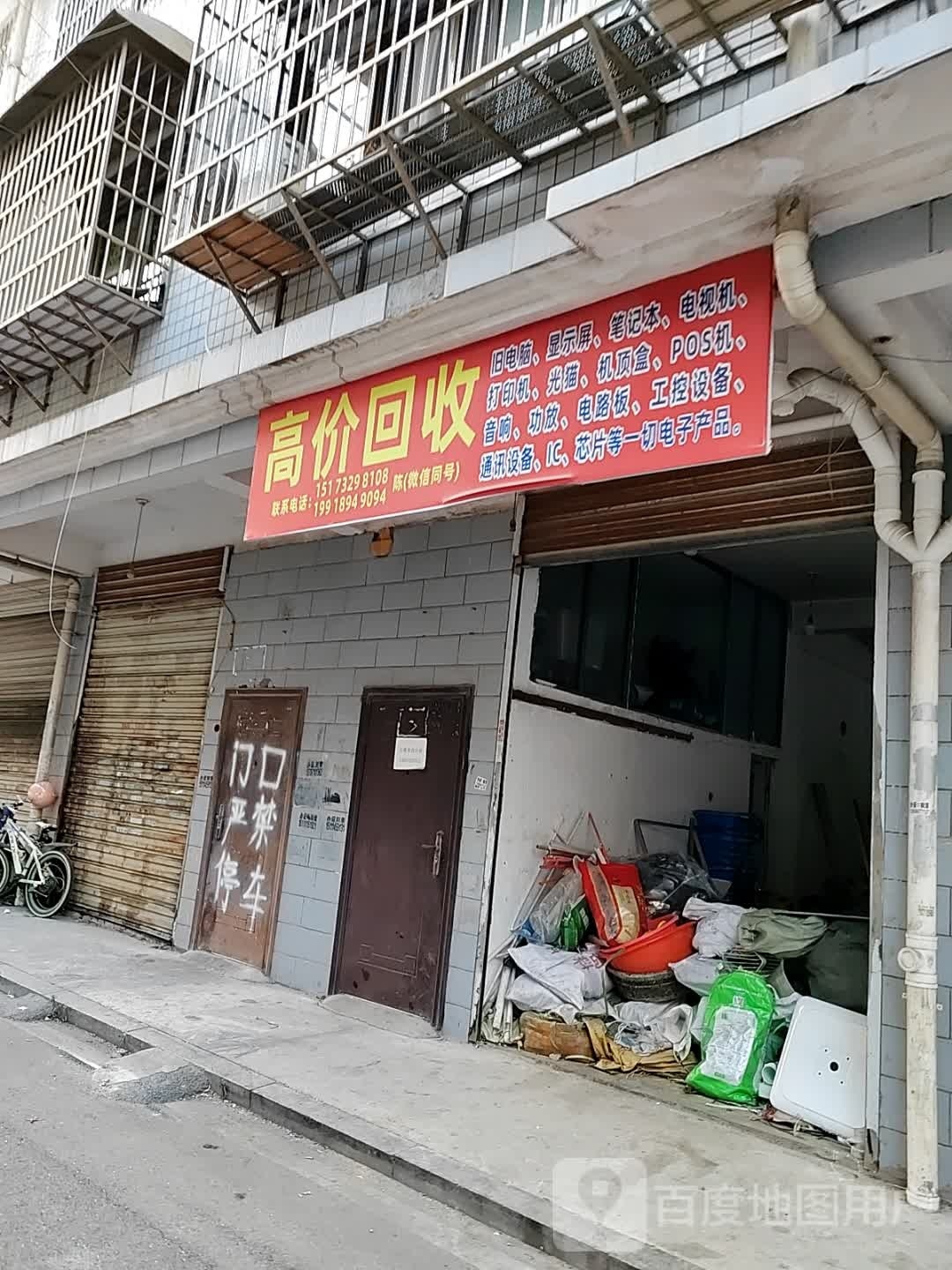 高价回收