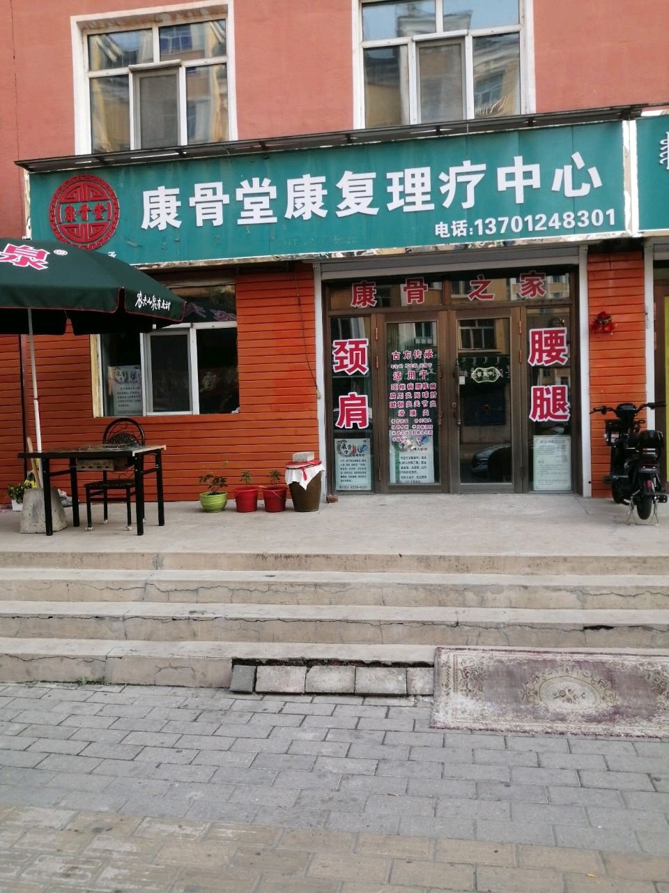 康骨堂康复理疗中心