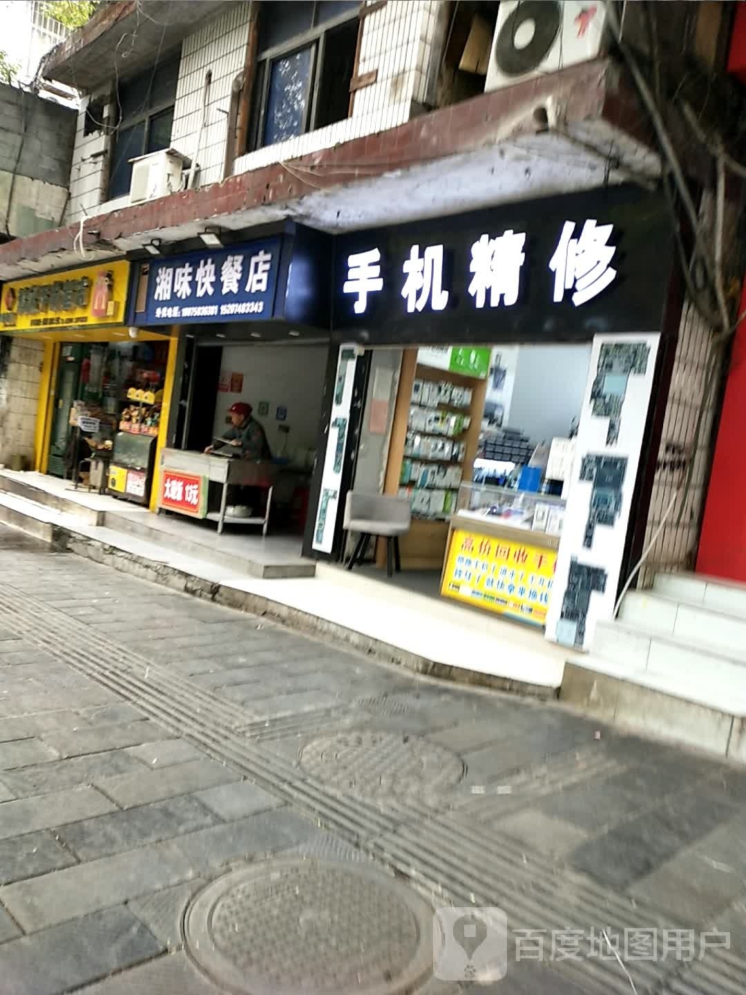 茕味狐钞湘快餐店(人民北路店)