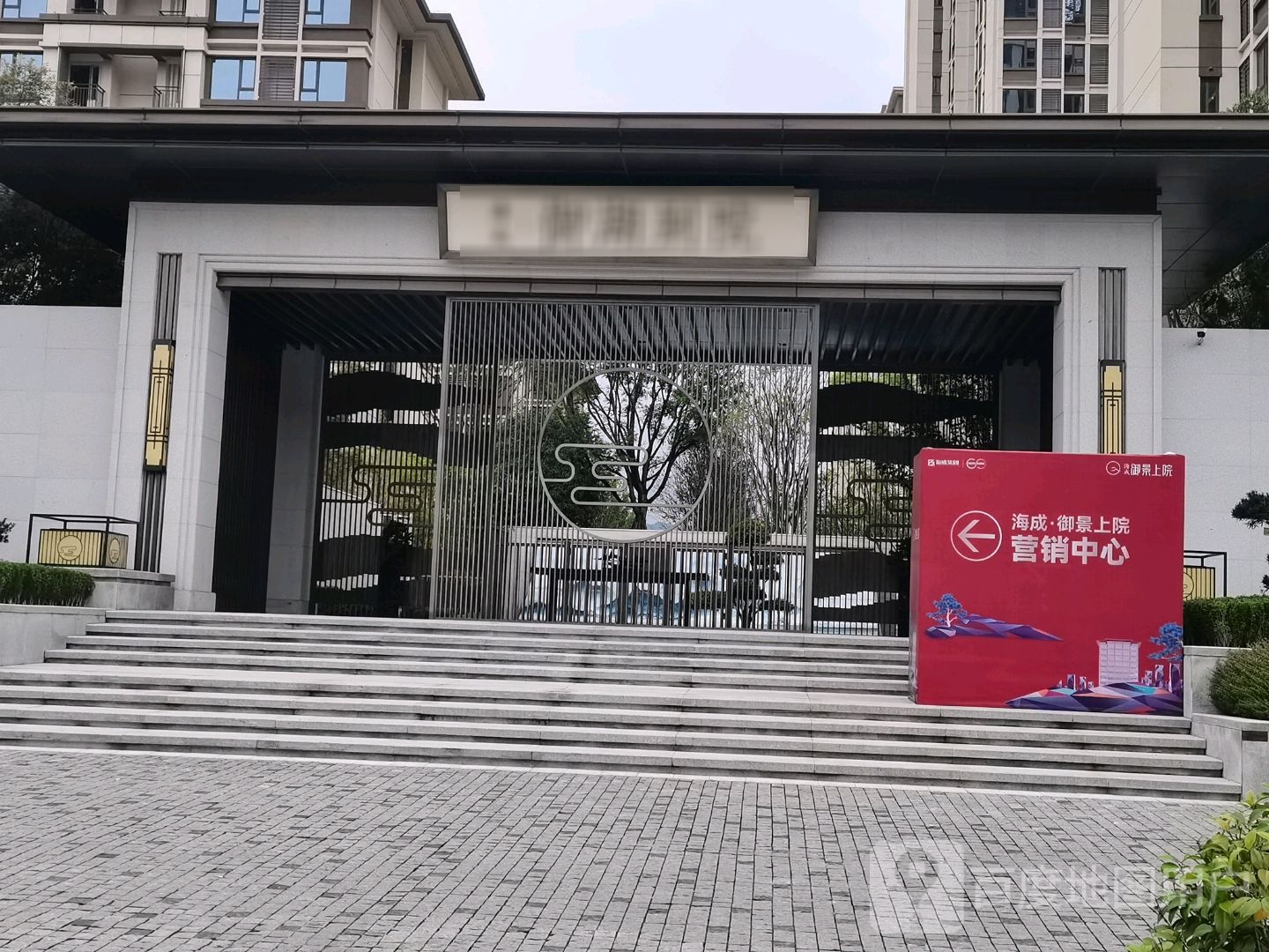 海城御湖别院营销中心