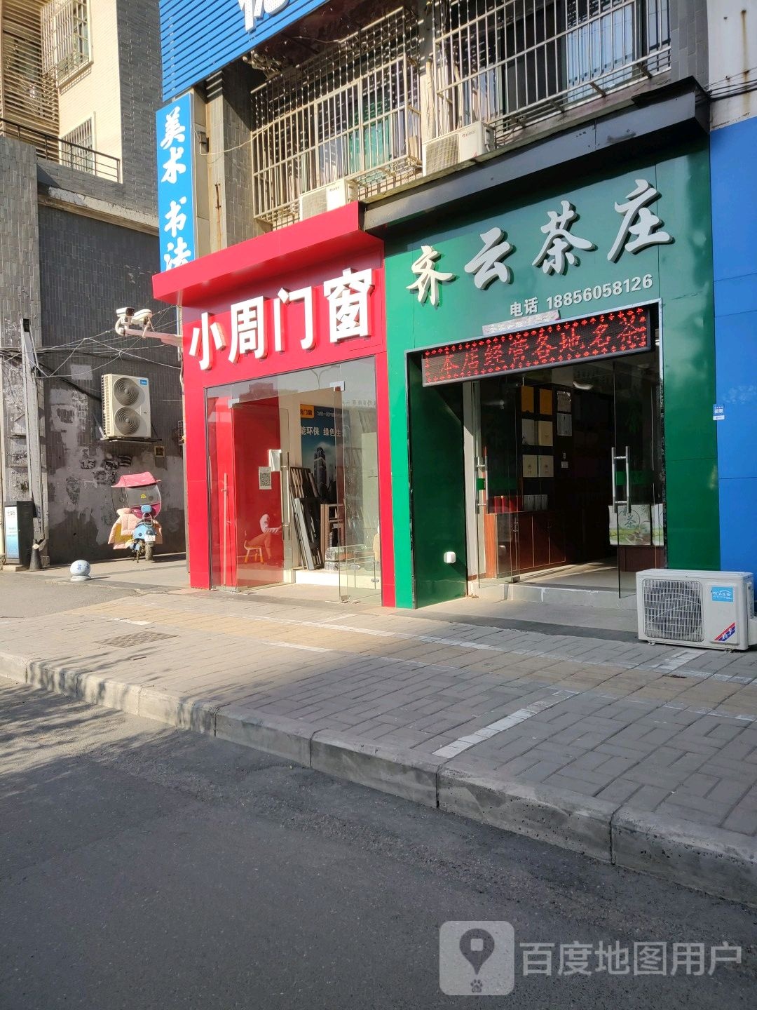 齐云茶庄