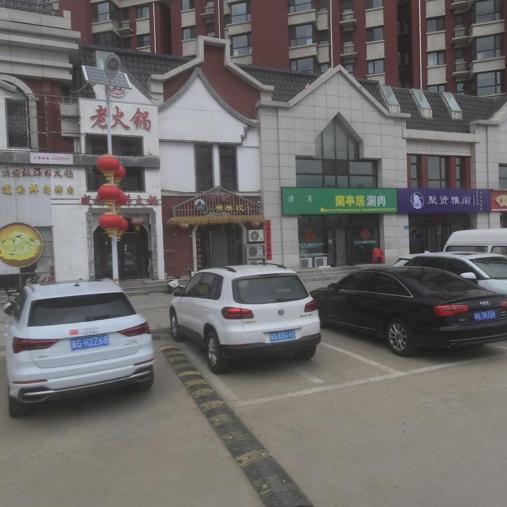 清真蘭亭居涮肉(白河湾·华府店)