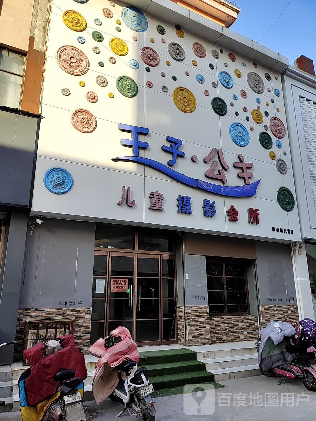 王子公主儿童摄影会所维纳斯儿童店(广场大街店)