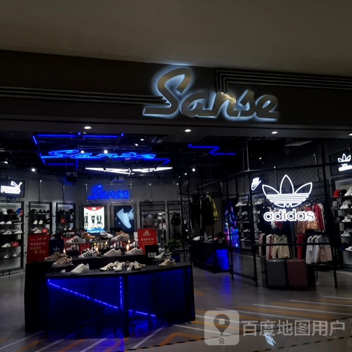 Sanse(丽悦新天店)
