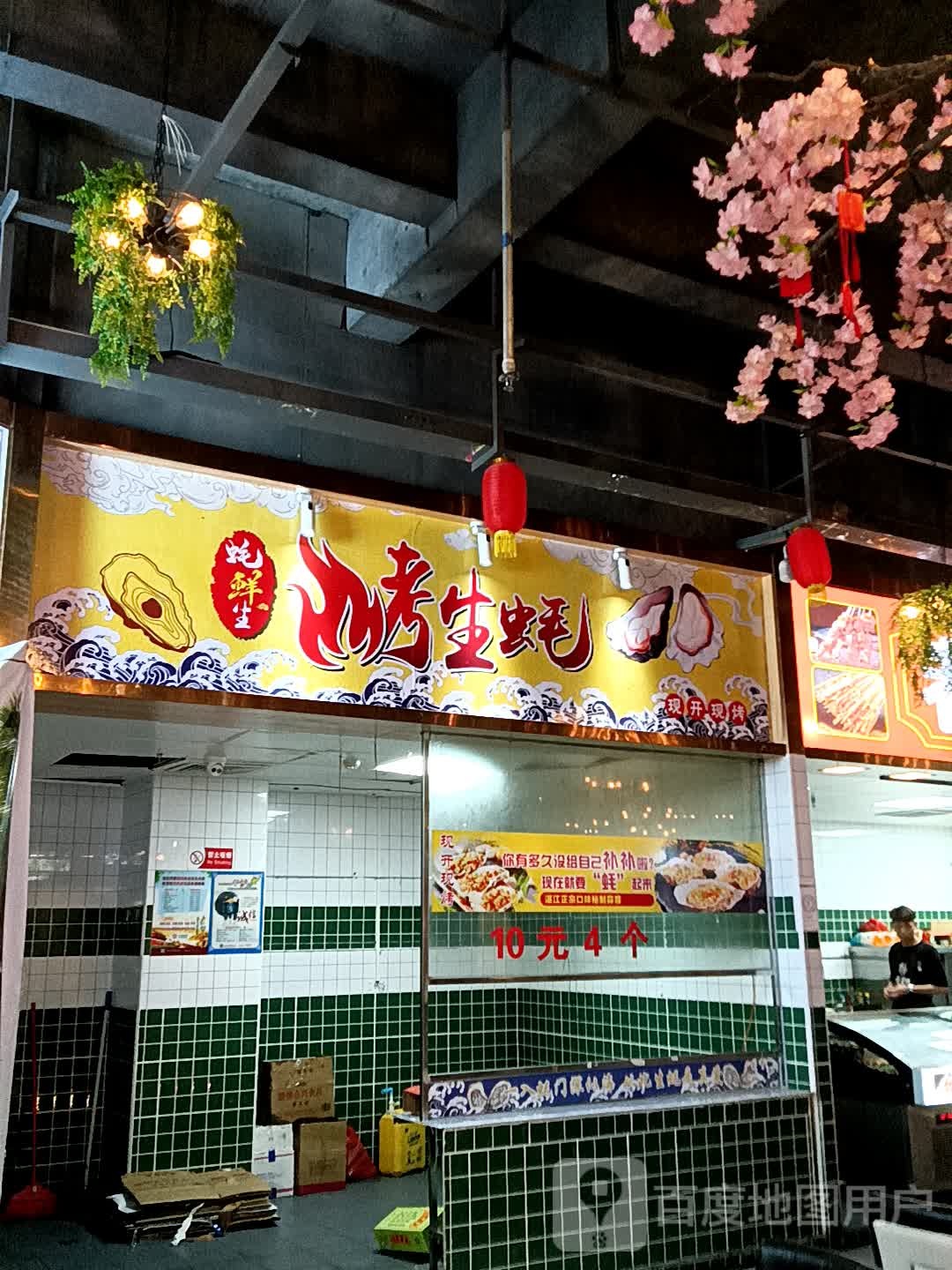 蚝鲜生(美林广场店)