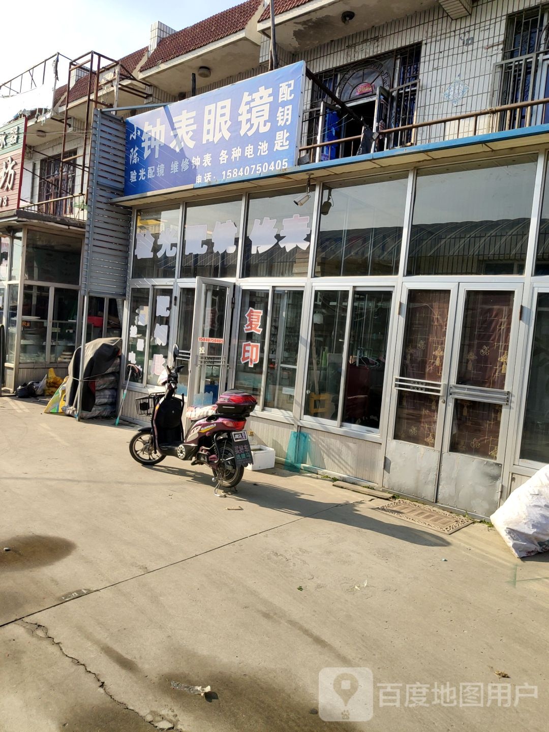 小陈钟表眼睛镜
