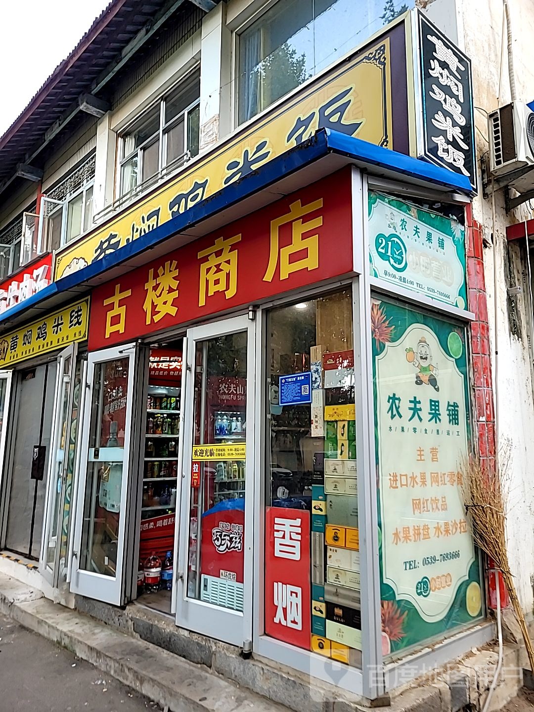 古楼超市(隆山路店)