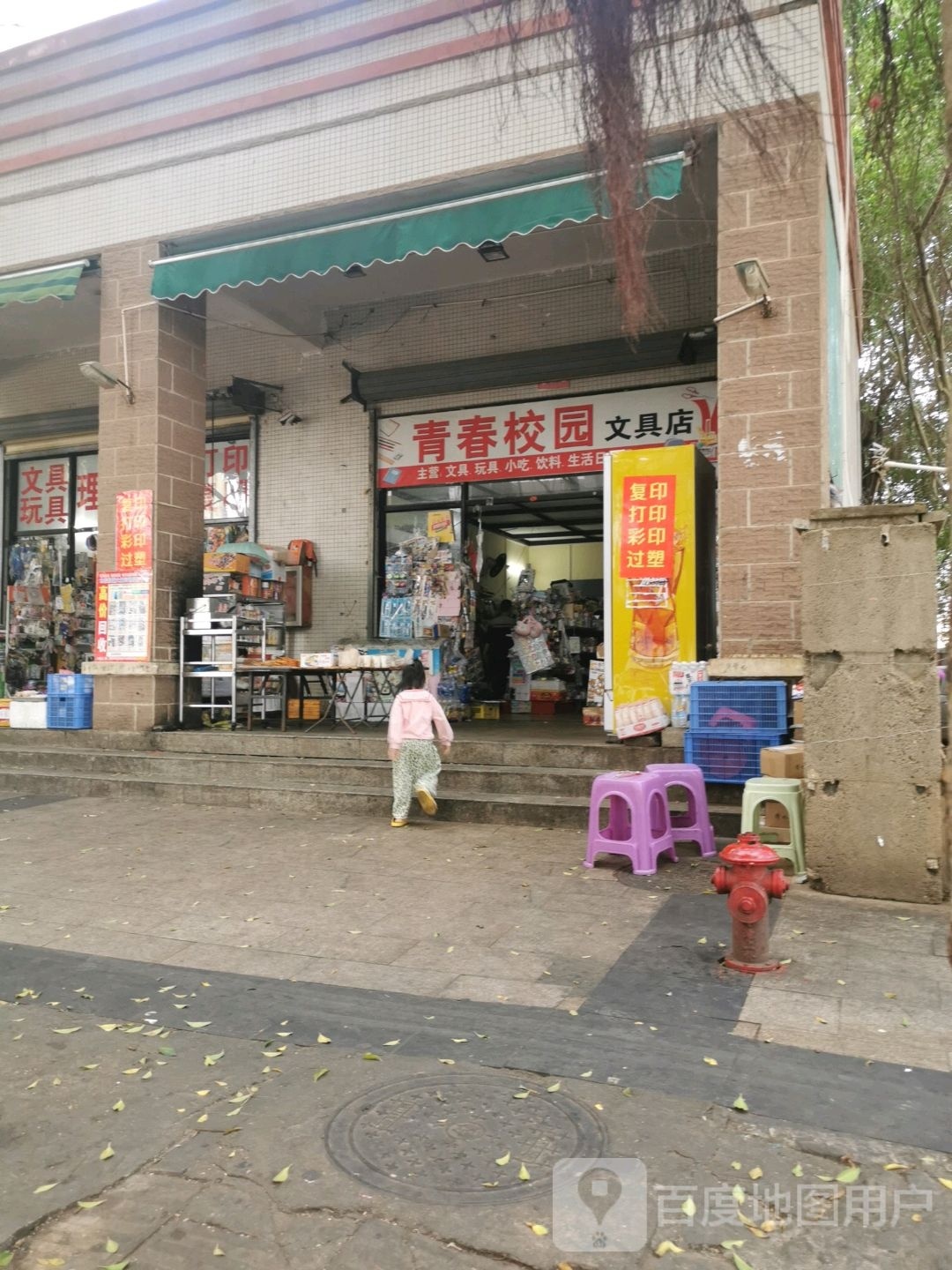 青春校园文具店