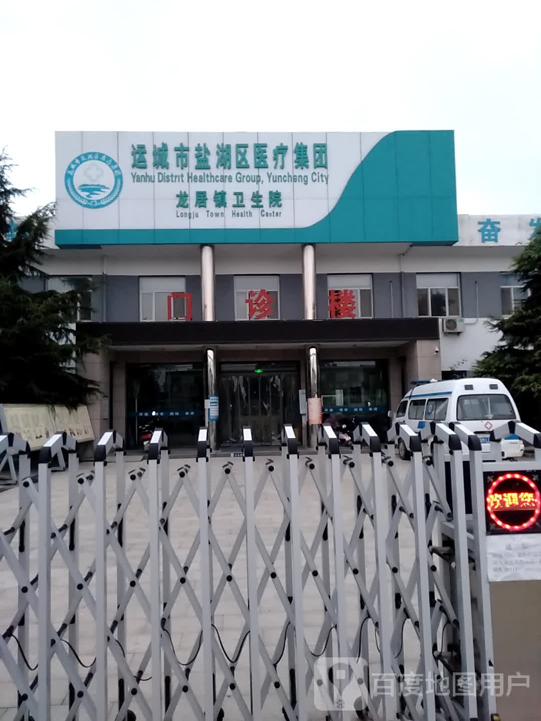 运城市盐湖区医疗集团