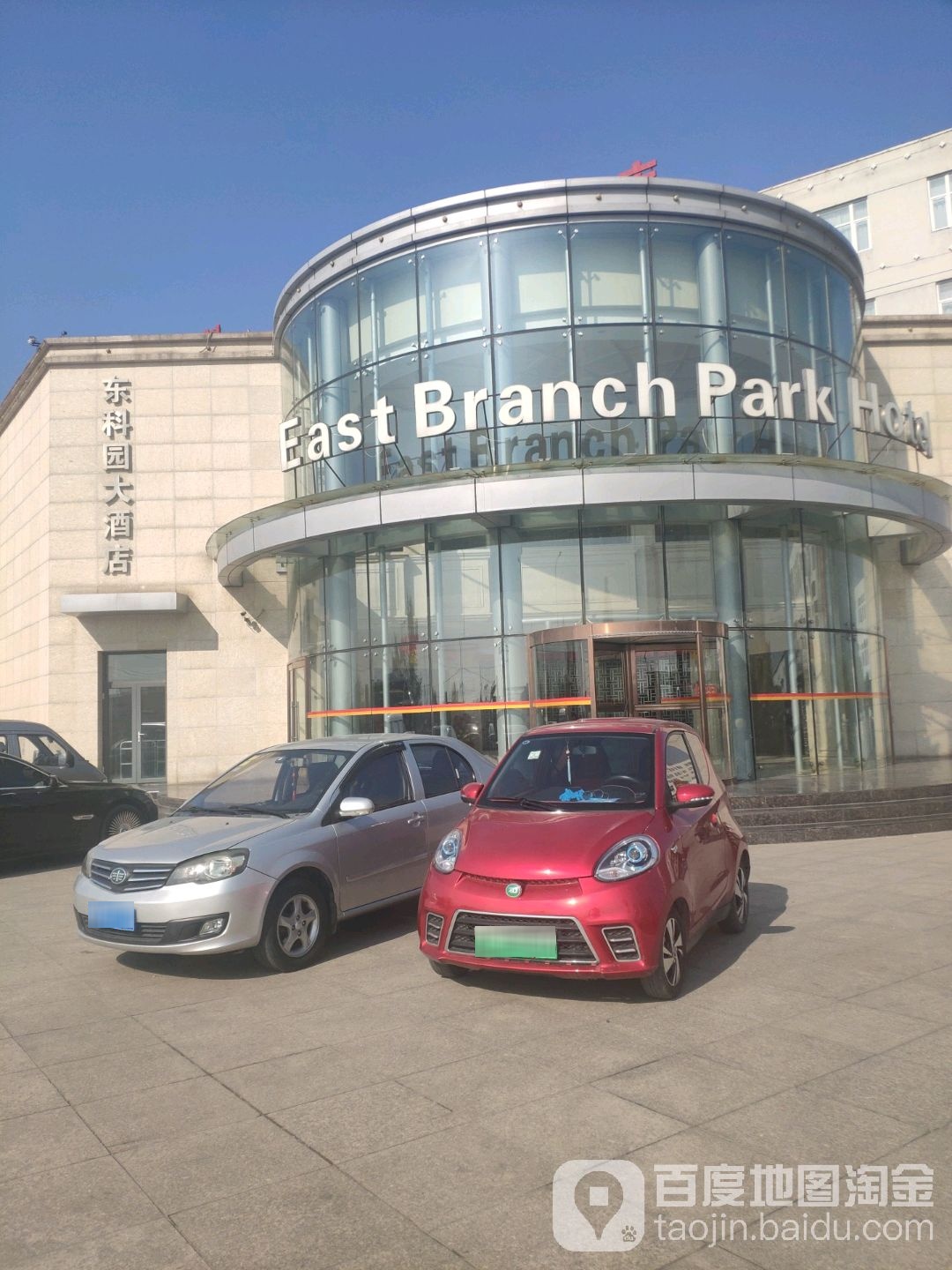 东科园大酒店