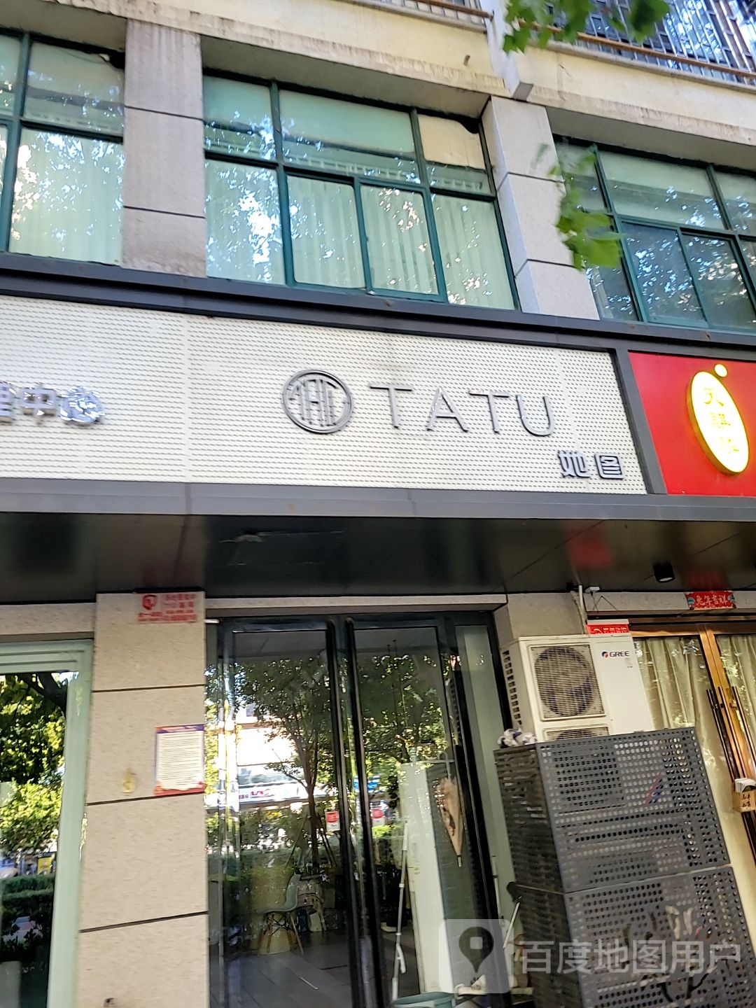 TATU(未来路店)