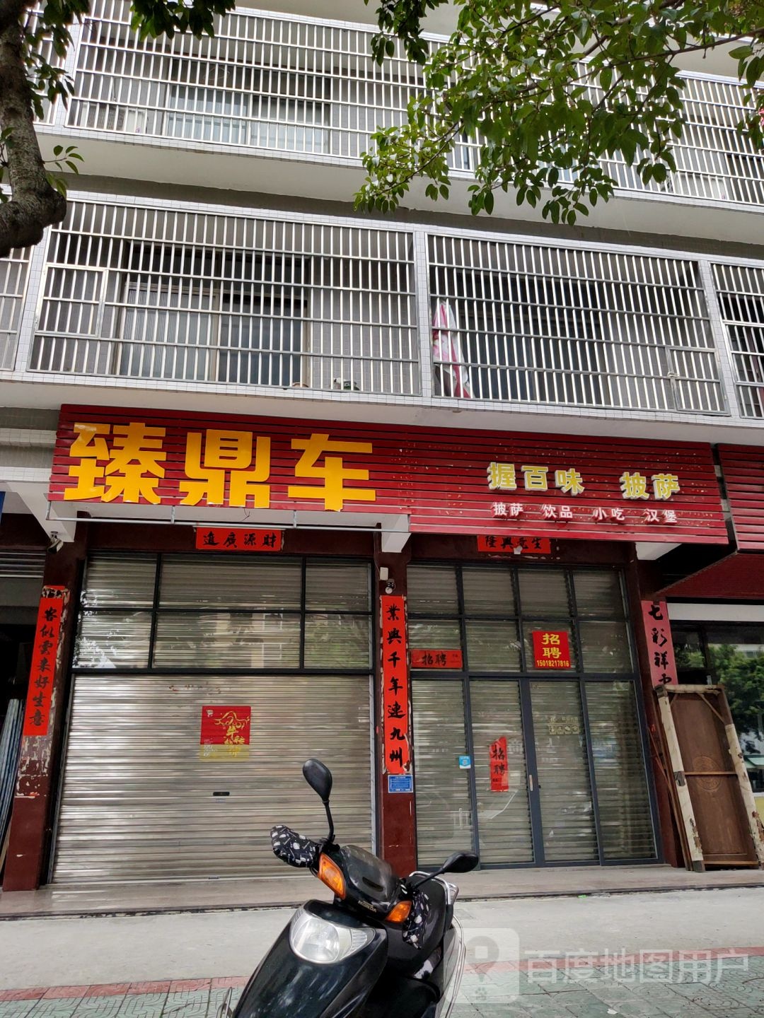 臻鼎车
