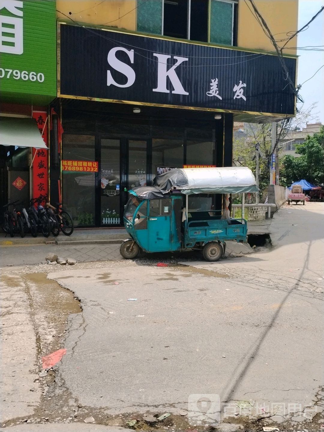 SK美发